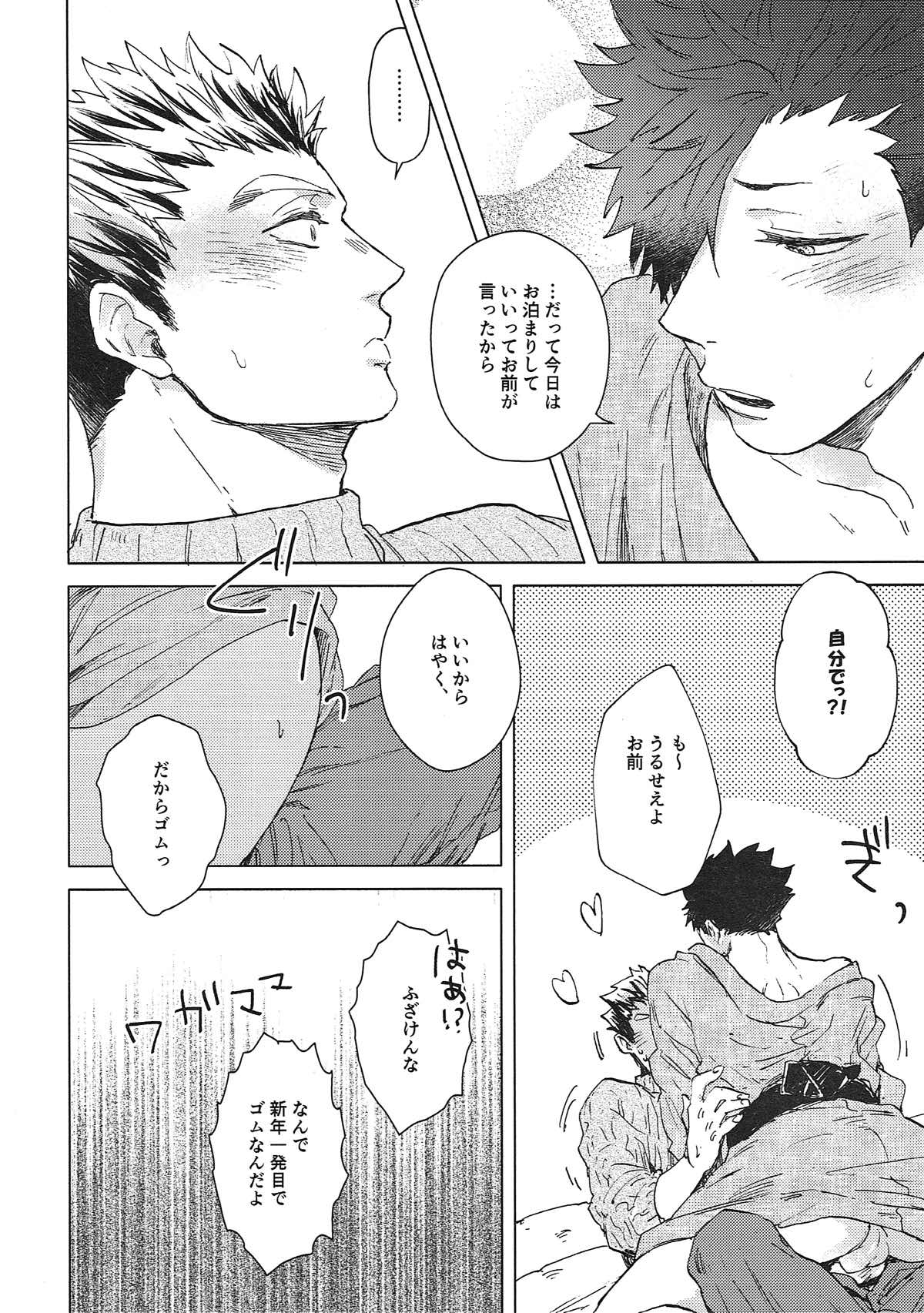 い・け・な・いおさけマジック【ハイキュー!!/兎クロ】 page 15