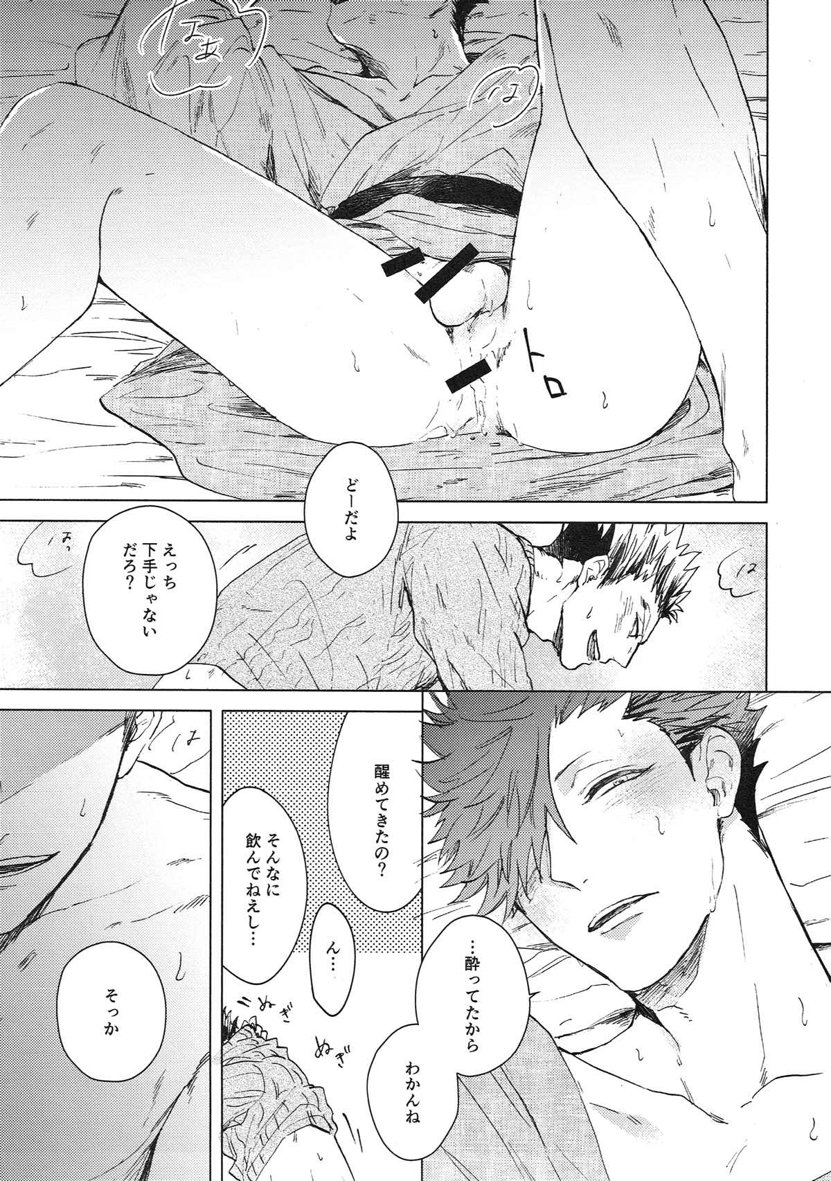 い・け・な・いおさけマジック【ハイキュー!!/兎クロ】 page 18