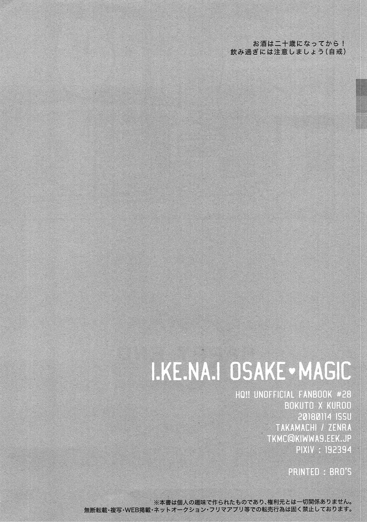 い・け・な・いおさけマジック【ハイキュー!!/兎クロ】 page 21