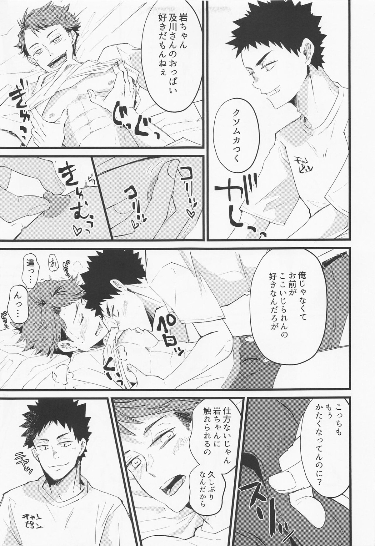 18059 イチハチゼロゴーキュー【ハイキュー!!/岩及】 page 12