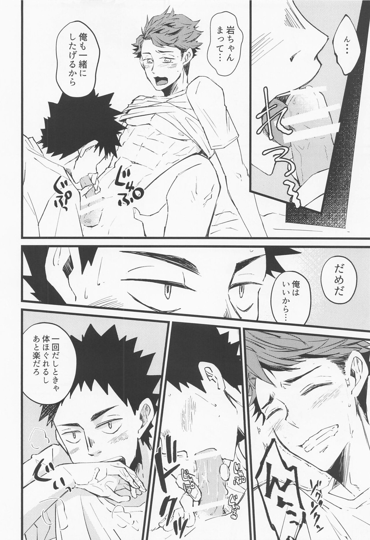 18059 イチハチゼロゴーキュー【ハイキュー!!/岩及】 page 13