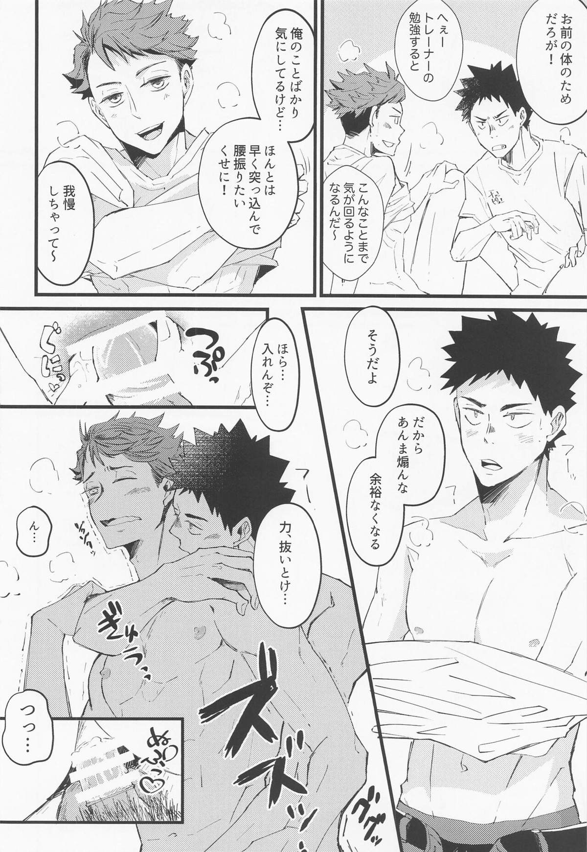 18059 イチハチゼロゴーキュー【ハイキュー!!/岩及】 page 15