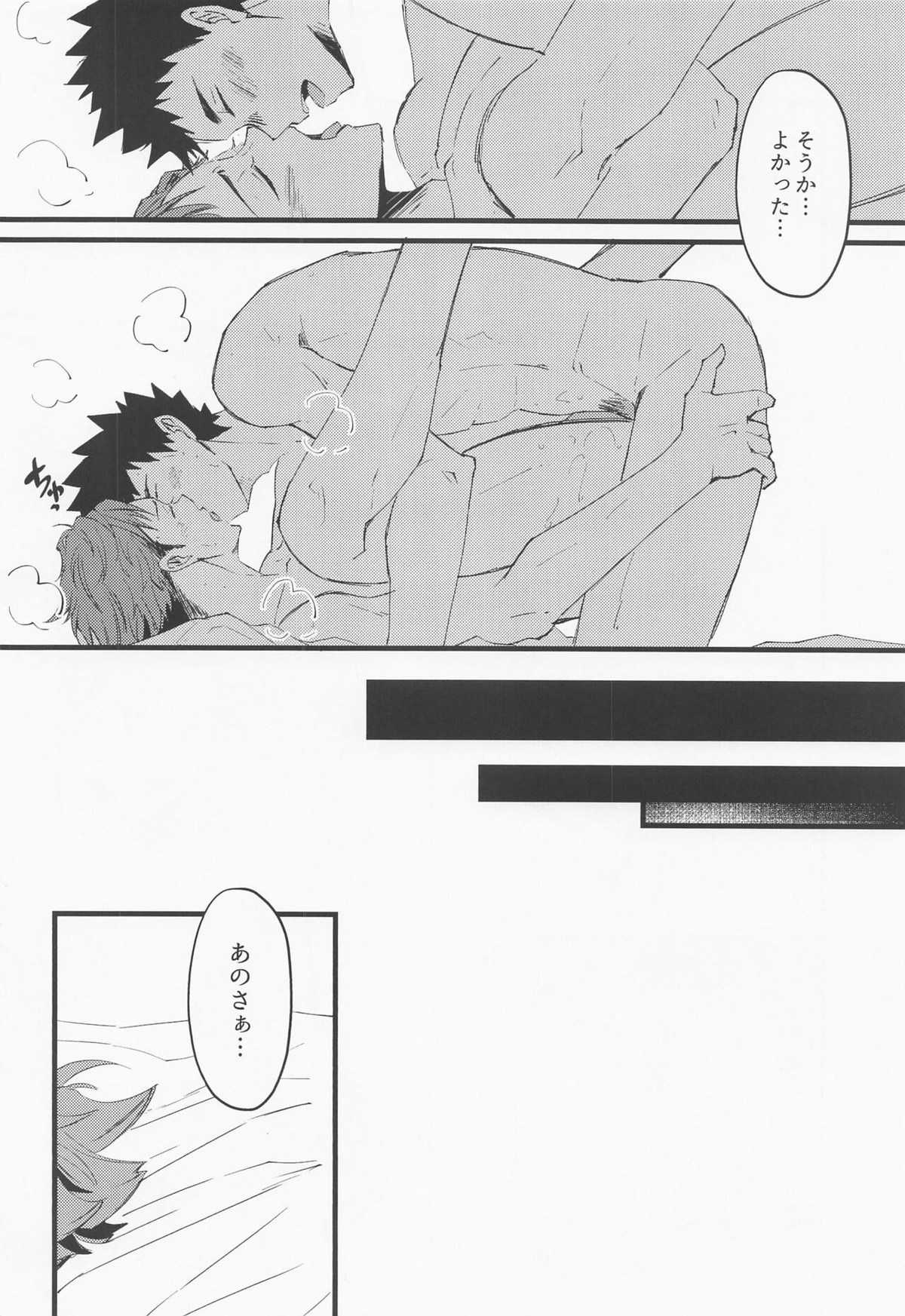 18059 イチハチゼロゴーキュー【ハイキュー!!/岩及】 page 19