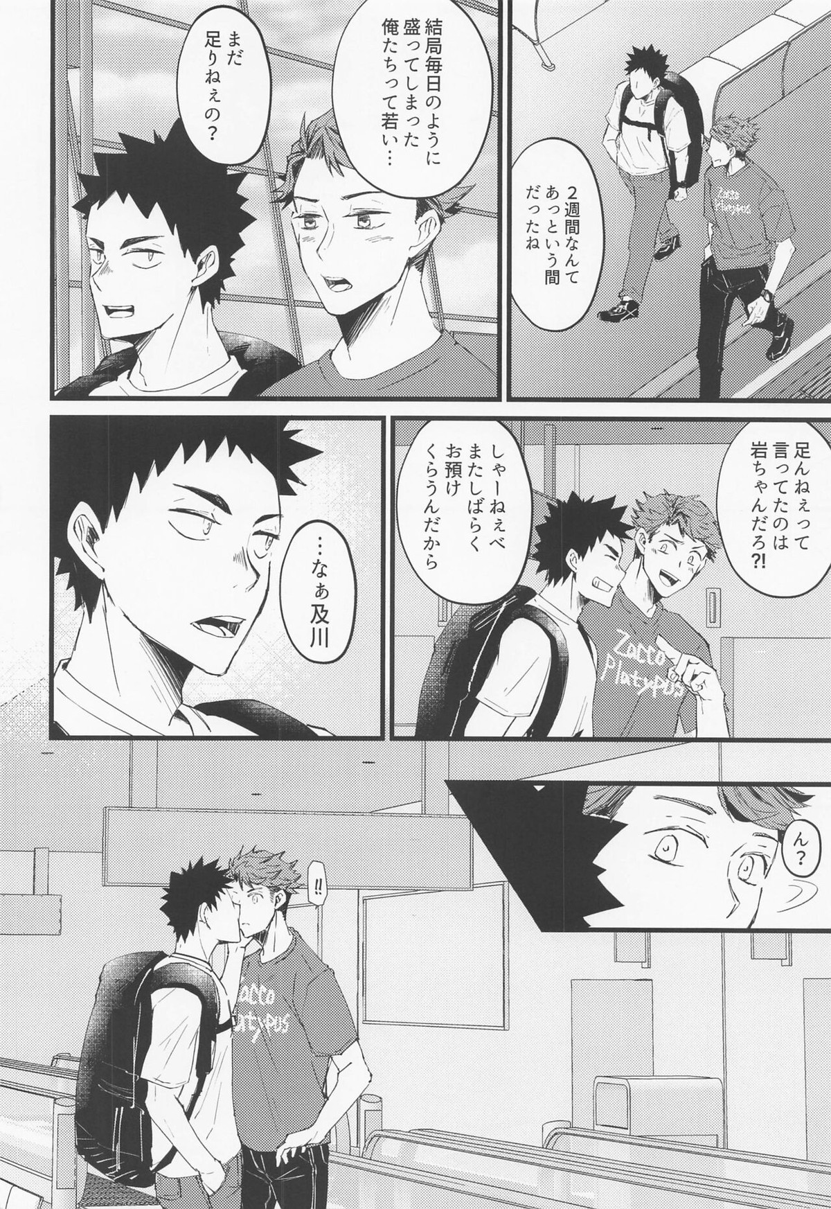 18059 イチハチゼロゴーキュー【ハイキュー!!/岩及】 page 23