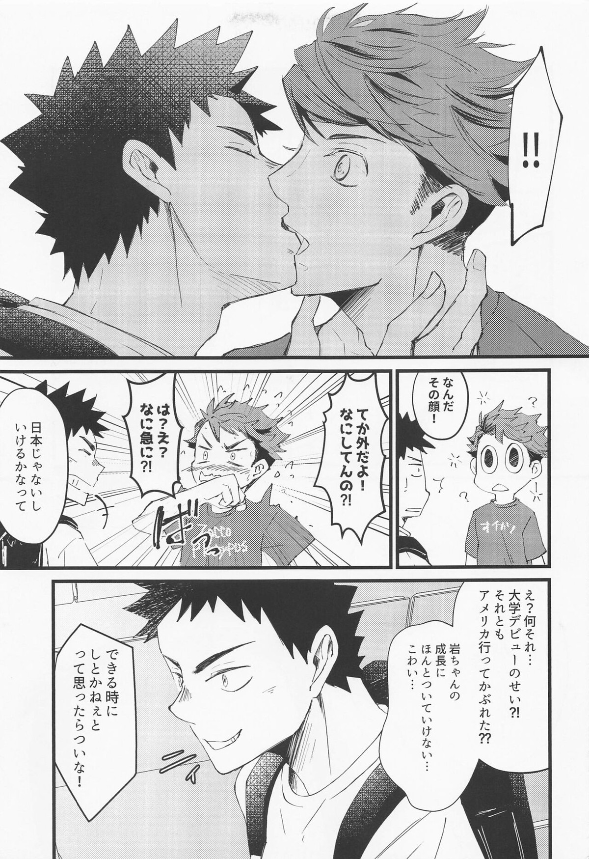 18059 イチハチゼロゴーキュー【ハイキュー!!/岩及】 page 24