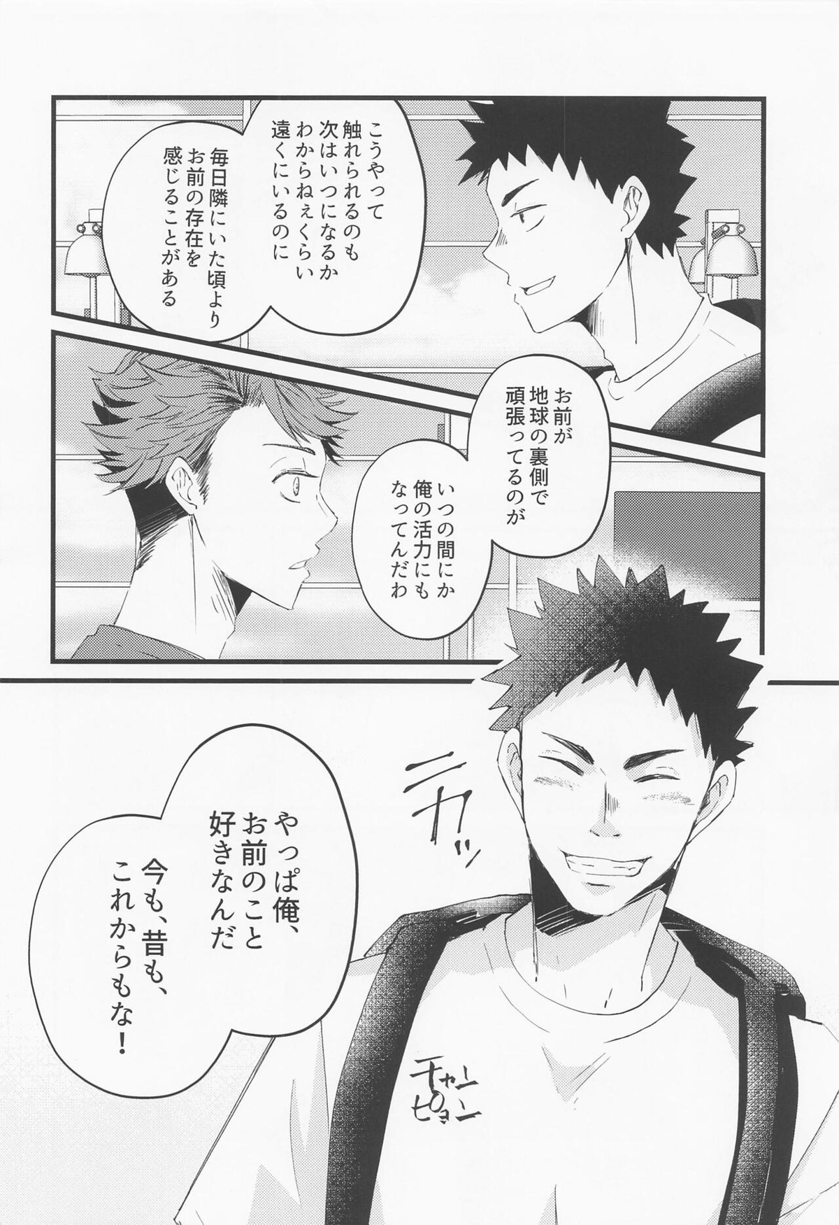 18059 イチハチゼロゴーキュー【ハイキュー!!/岩及】 page 25