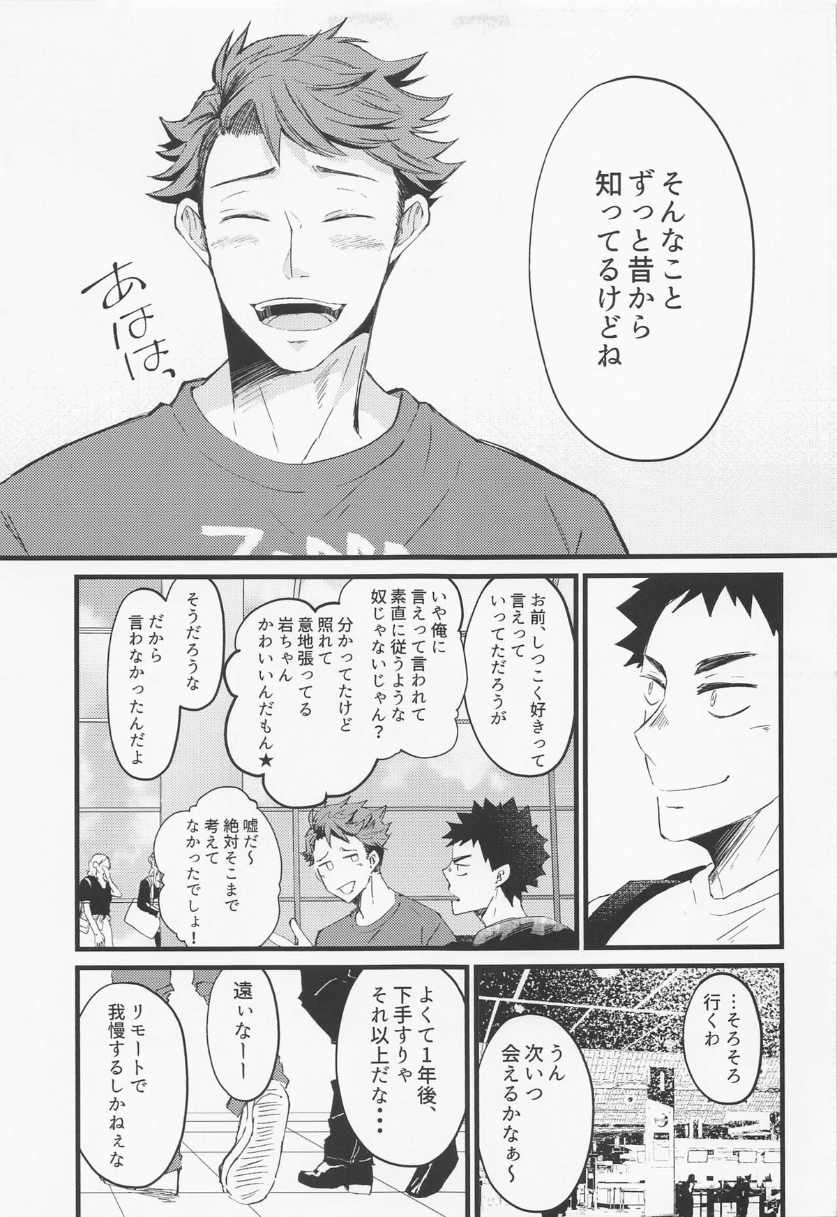 18059 イチハチゼロゴーキュー【ハイキュー!!/岩及】 page 26