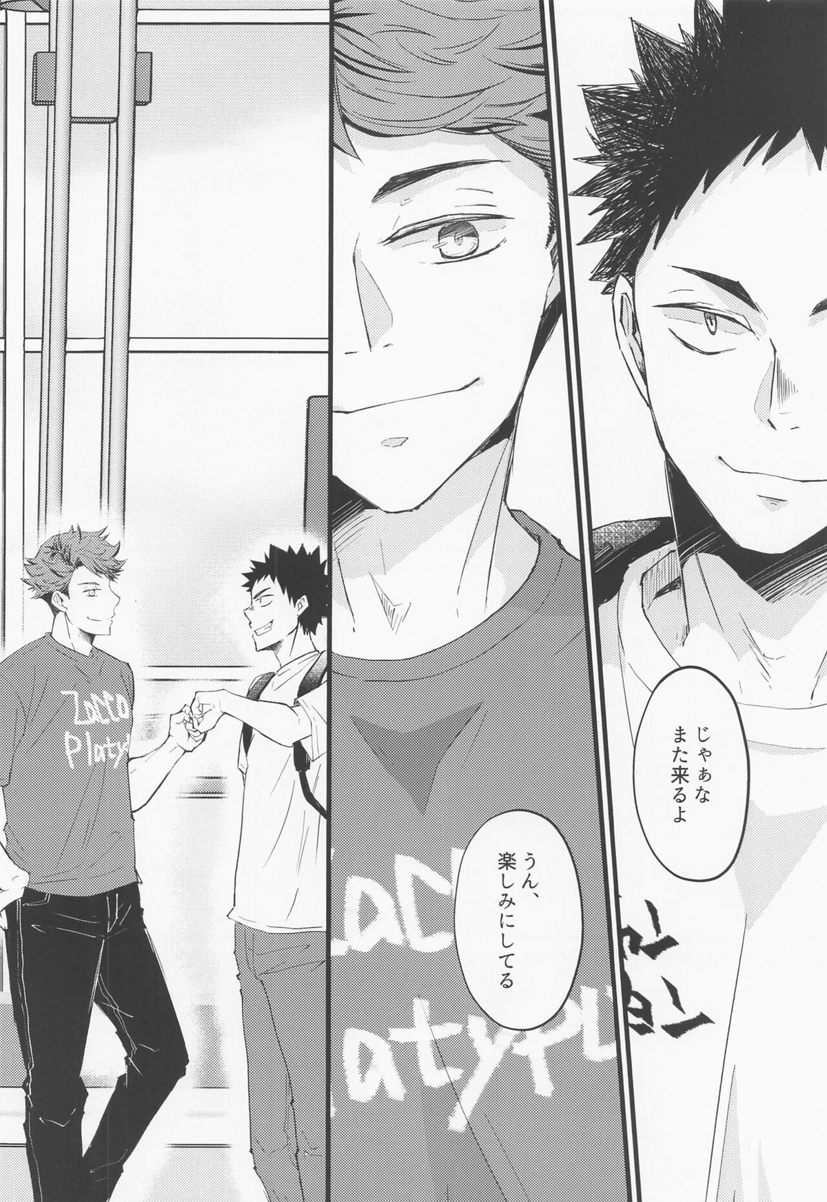 18059 イチハチゼロゴーキュー【ハイキュー!!/岩及】 page 27