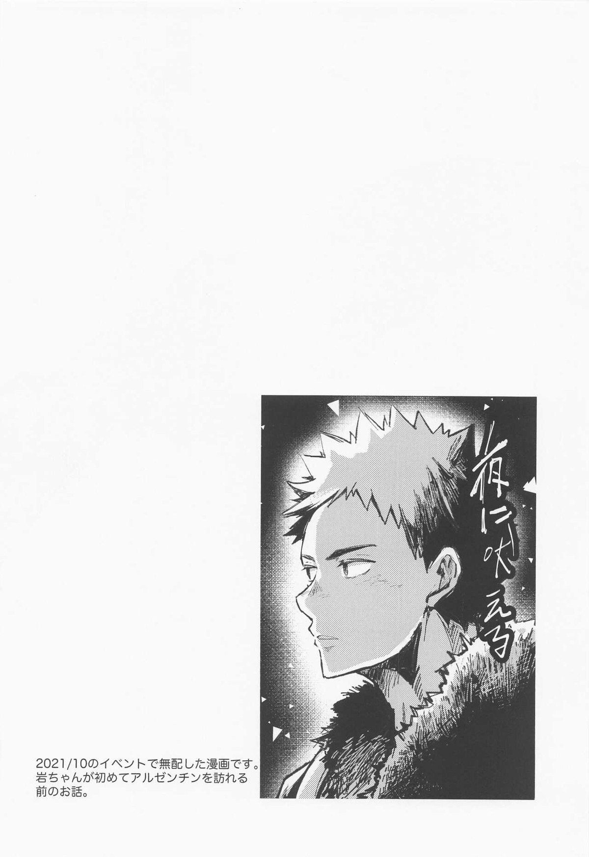 18059 イチハチゼロゴーキュー【ハイキュー!!/岩及】 page 29