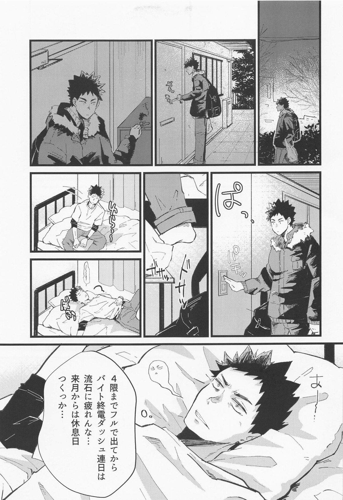 18059 イチハチゼロゴーキュー【ハイキュー!!/岩及】 page 30