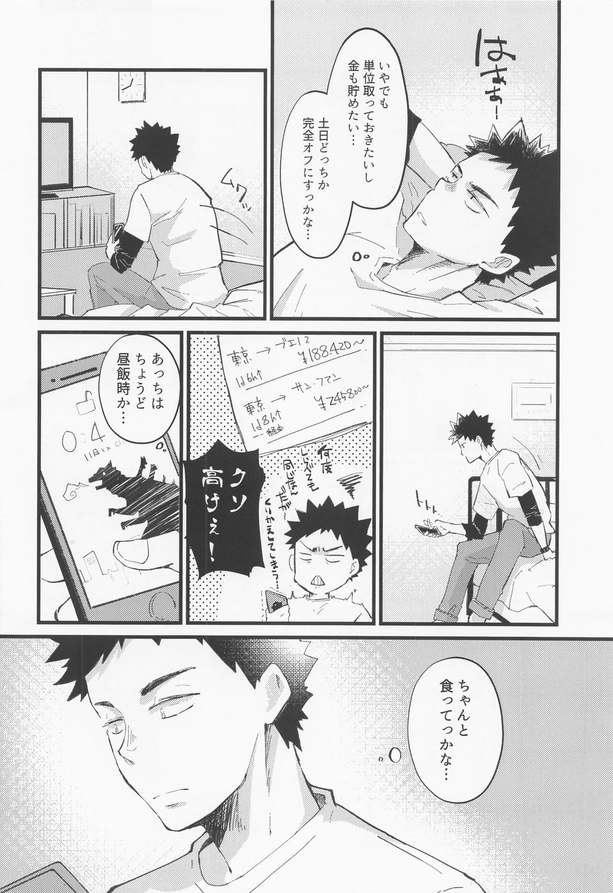 18059 イチハチゼロゴーキュー【ハイキュー!!/岩及】 page 31