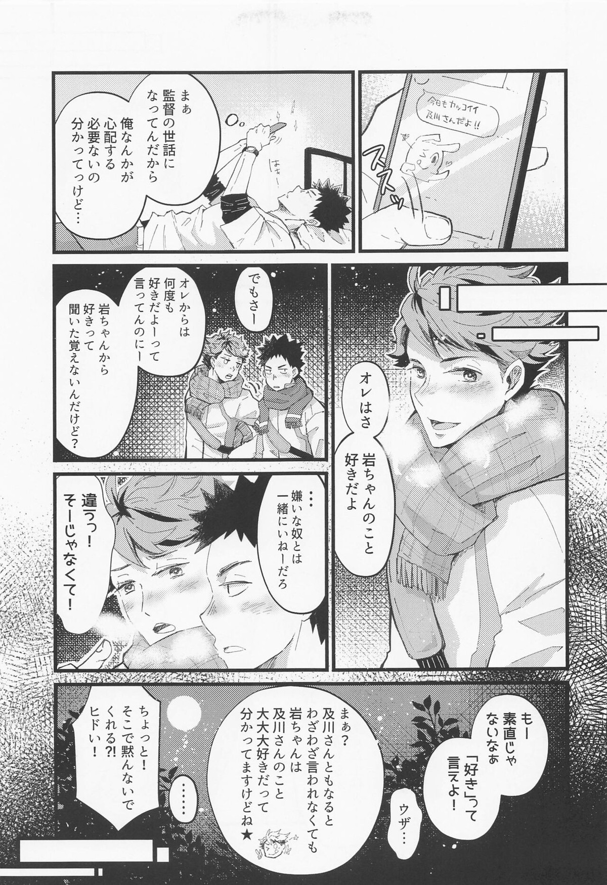 18059 イチハチゼロゴーキュー【ハイキュー!!/岩及】 page 32