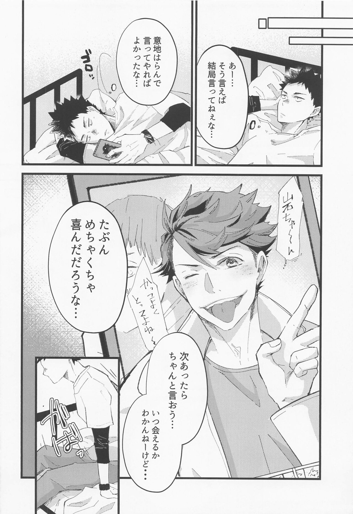 18059 イチハチゼロゴーキュー【ハイキュー!!/岩及】 page 33