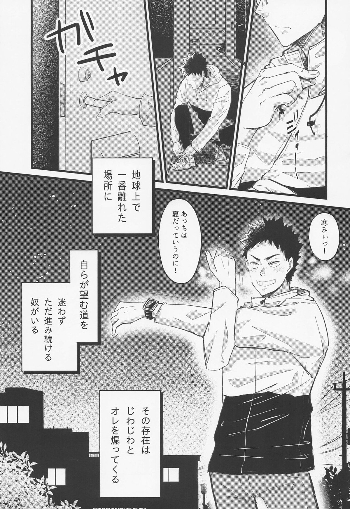 18059 イチハチゼロゴーキュー【ハイキュー!!/岩及】 page 34