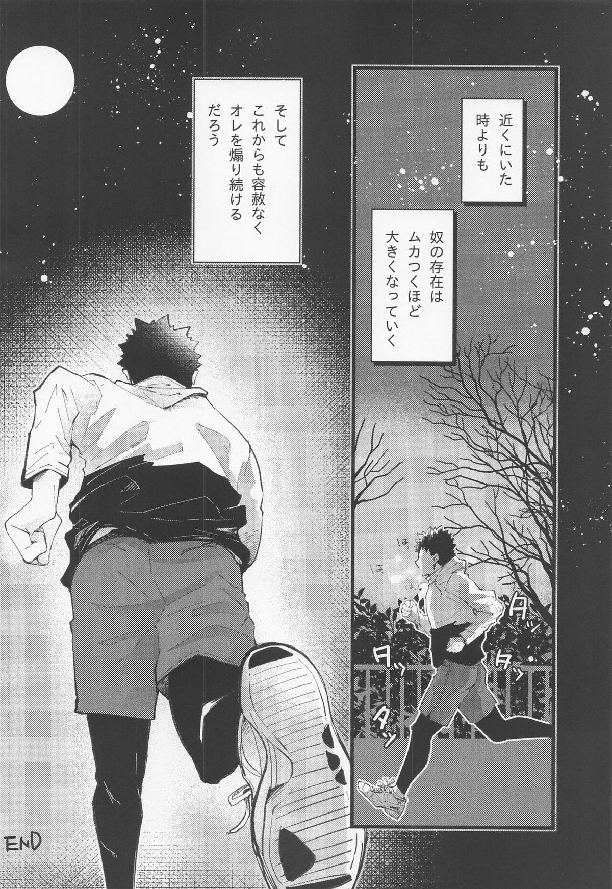 18059 イチハチゼロゴーキュー【ハイキュー!!/岩及】 page 35