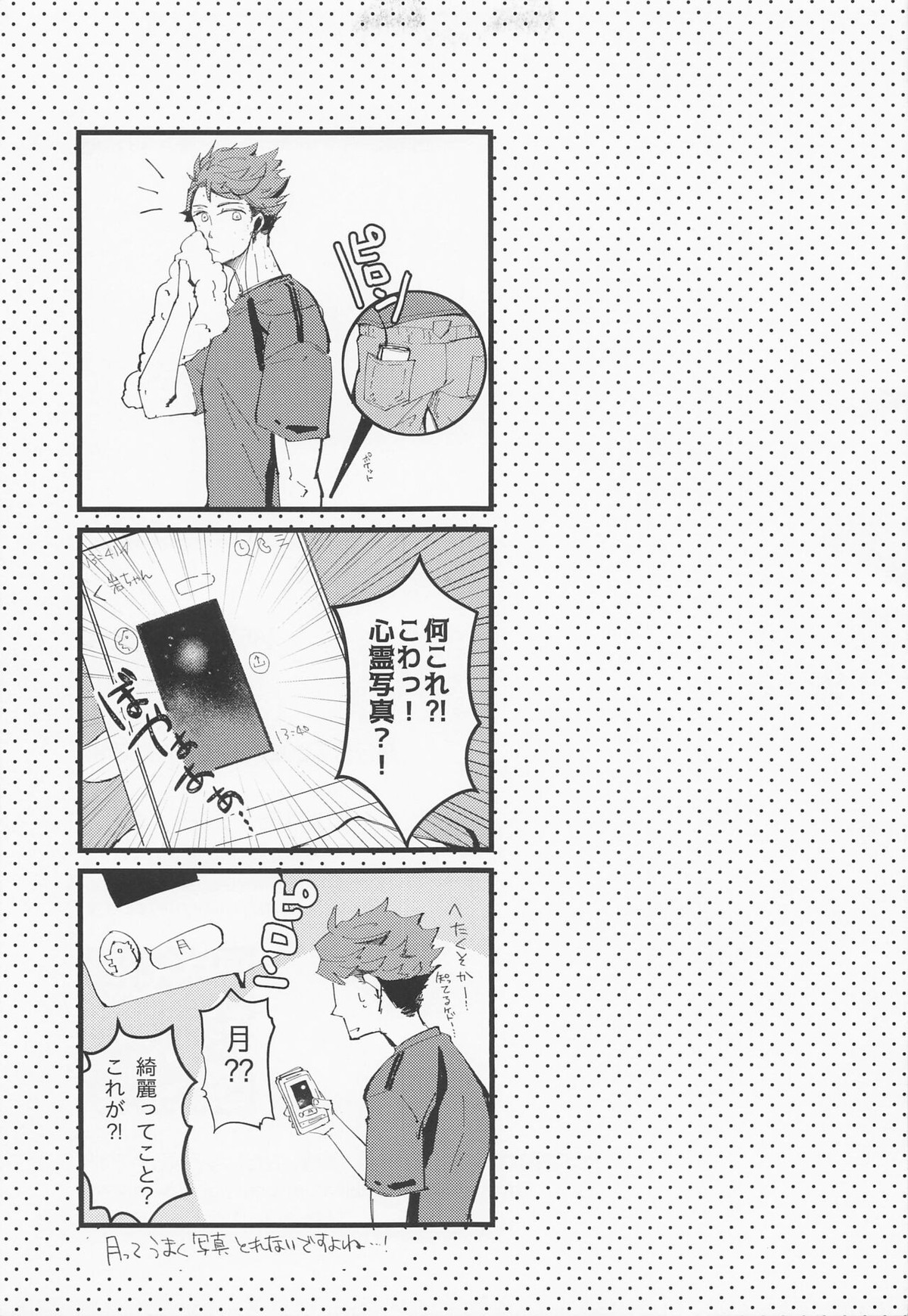 18059 イチハチゼロゴーキュー【ハイキュー!!/岩及】 page 36
