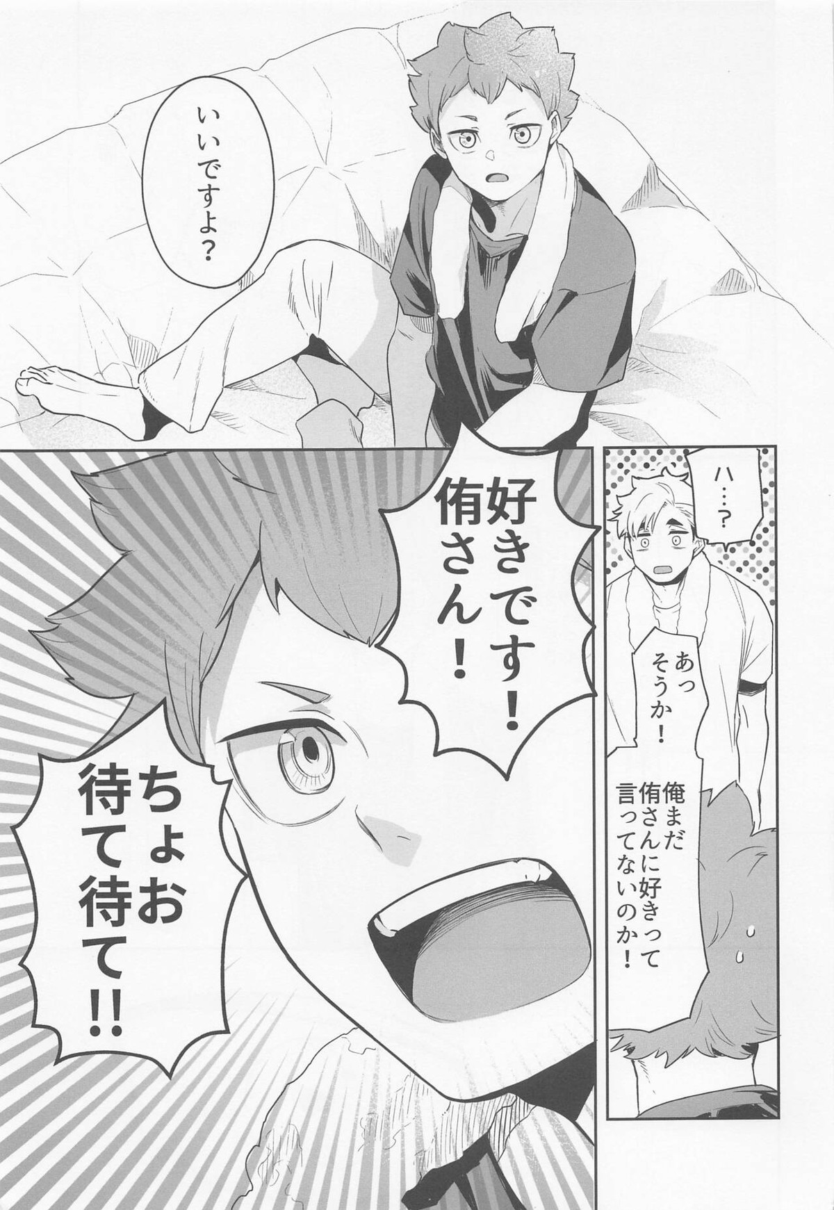 君に好きだと言ったから【ハイキュー!!/侑×日向】 page 11