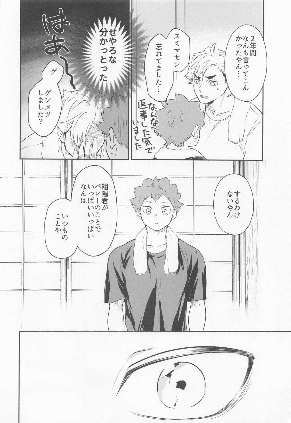 君に好きだと言ったから【ハイキュー!!/侑×日向】 page 12