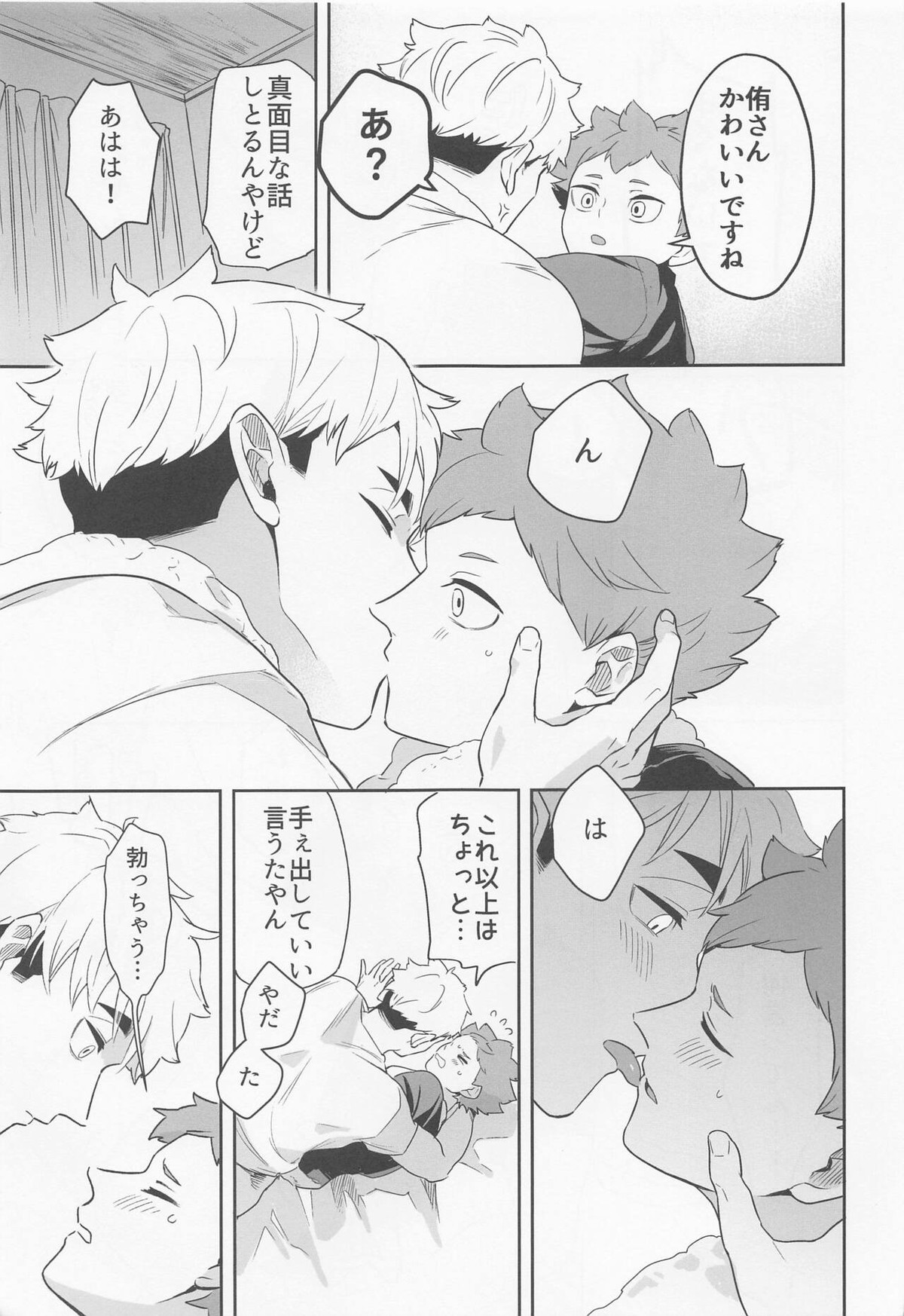 君に好きだと言ったから【ハイキュー!!/侑×日向】 page 15
