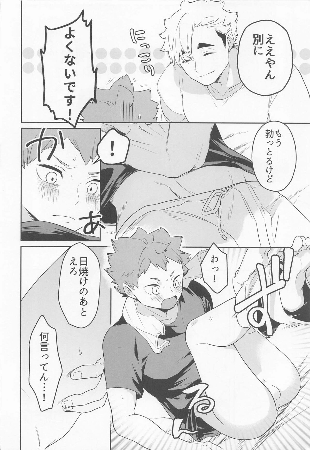 君に好きだと言ったから【ハイキュー!!/侑×日向】 page 16