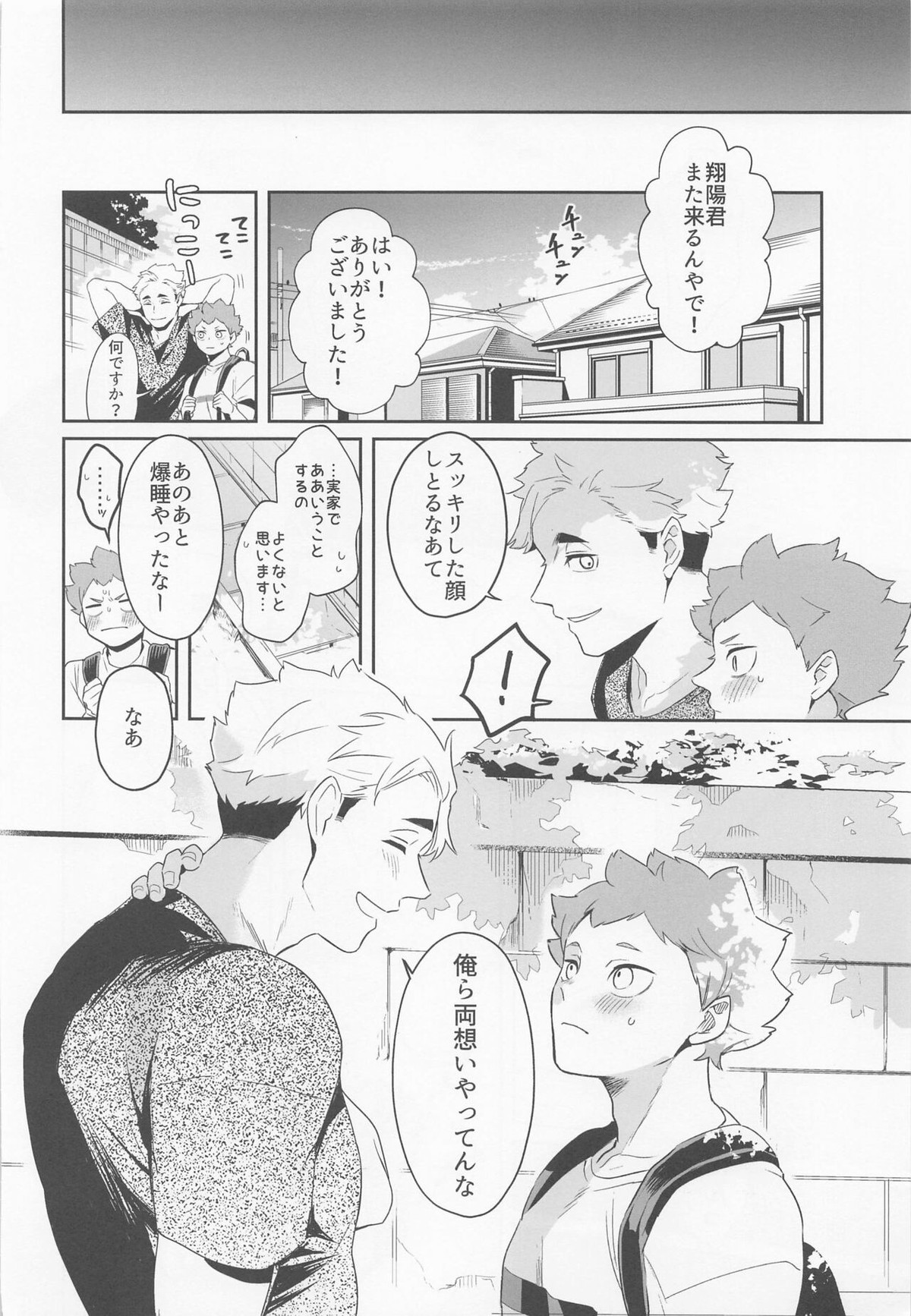 君に好きだと言ったから【ハイキュー!!/侑×日向】 page 18