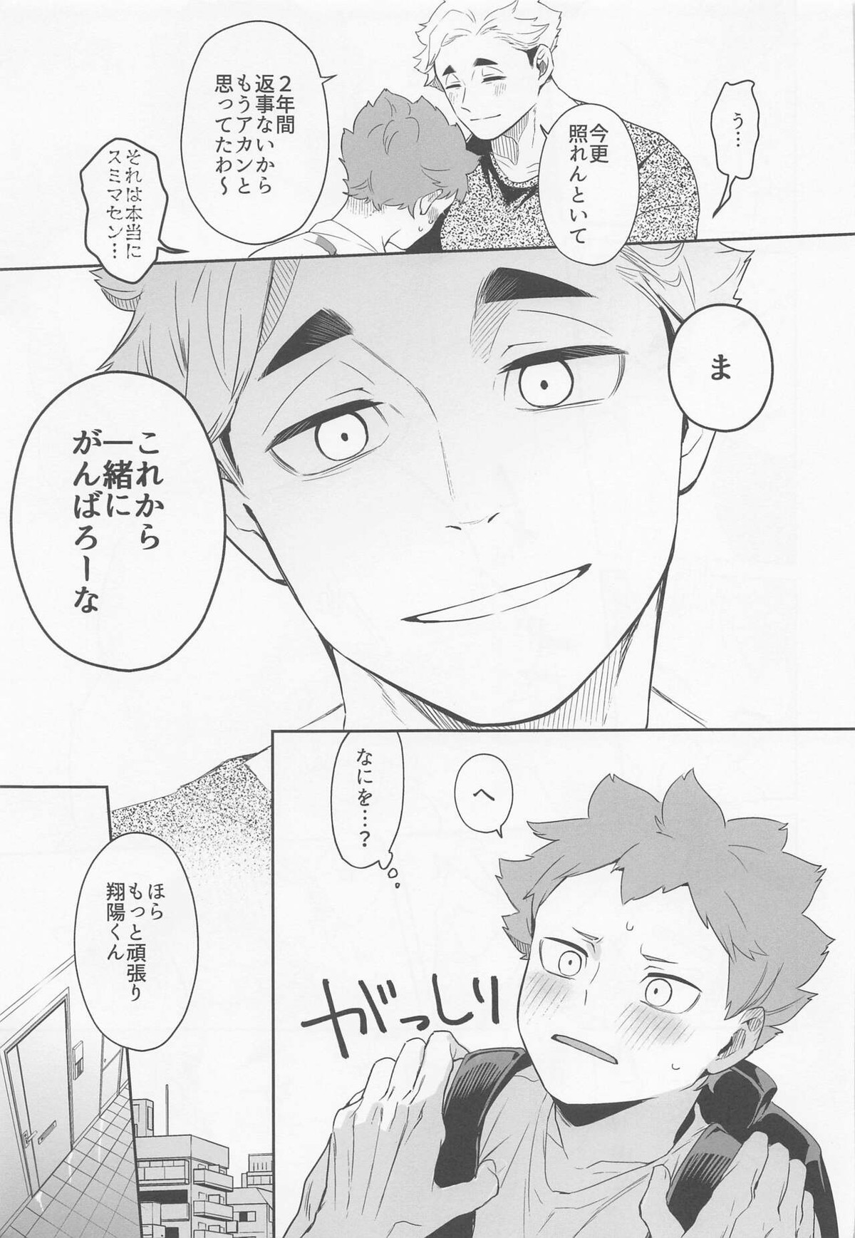 君に好きだと言ったから【ハイキュー!!/侑×日向】 page 19