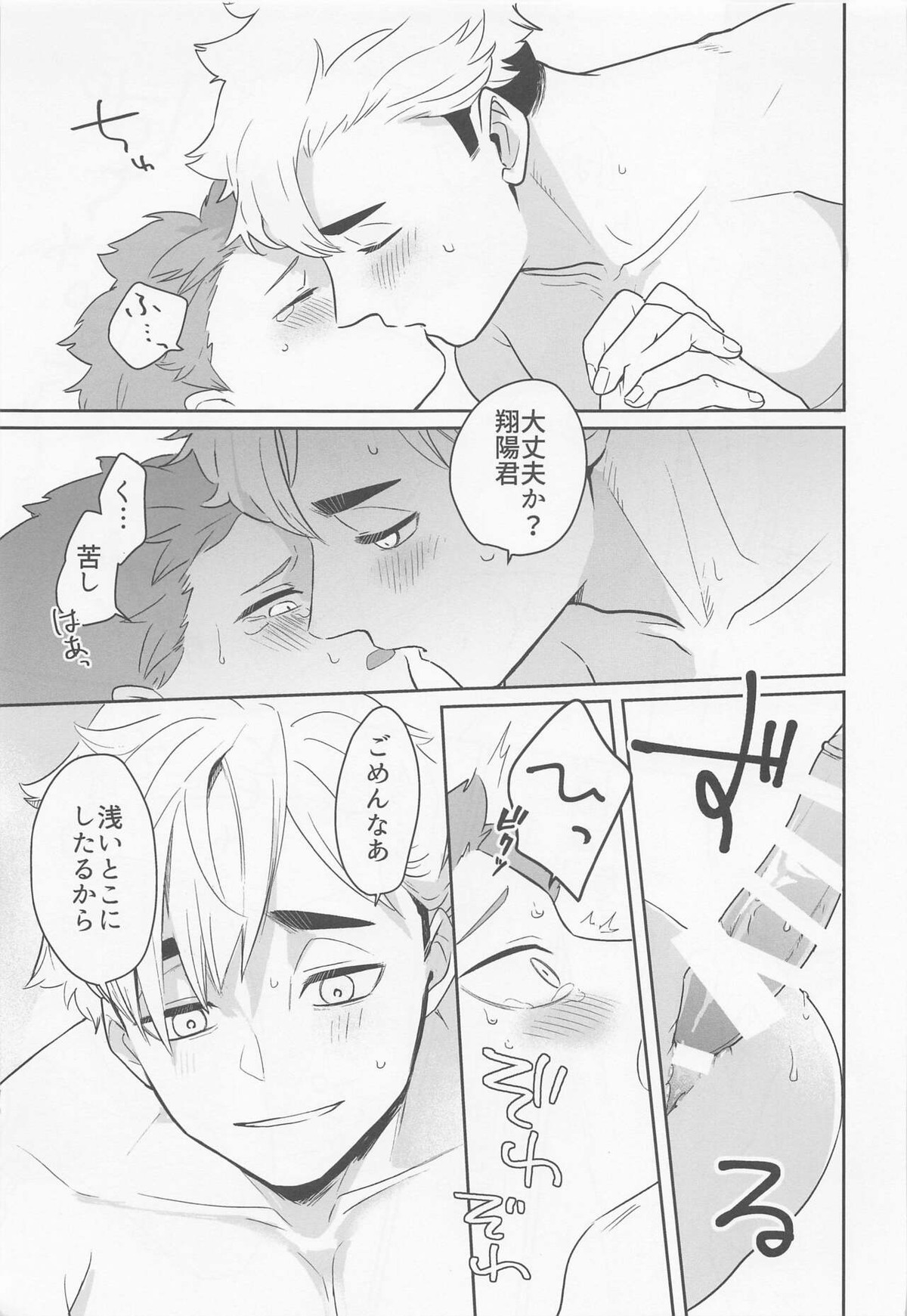 君に好きだと言ったから【ハイキュー!!/侑×日向】 page 27