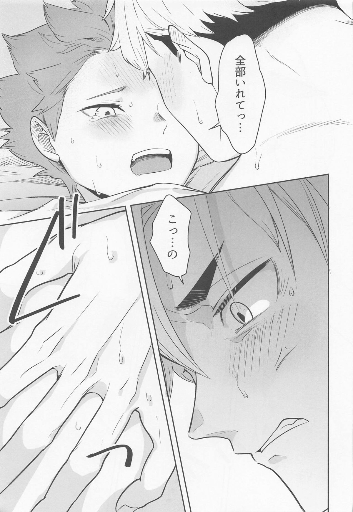君に好きだと言ったから【ハイキュー!!/侑×日向】 page 29