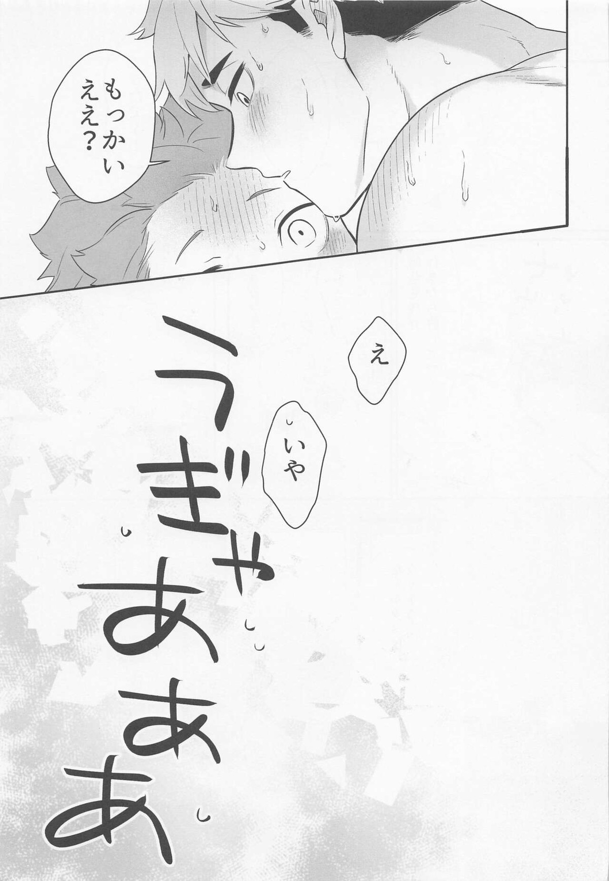 君に好きだと言ったから【ハイキュー!!/侑×日向】 page 35