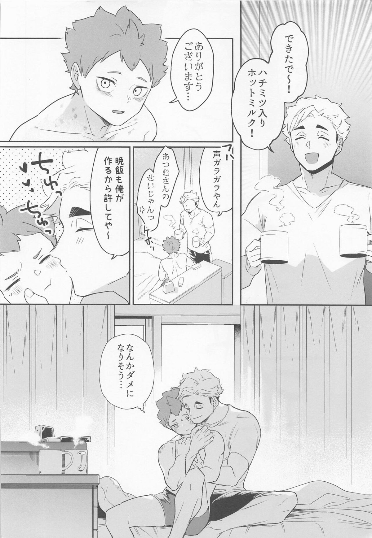 君に好きだと言ったから【ハイキュー!!/侑×日向】 page 36