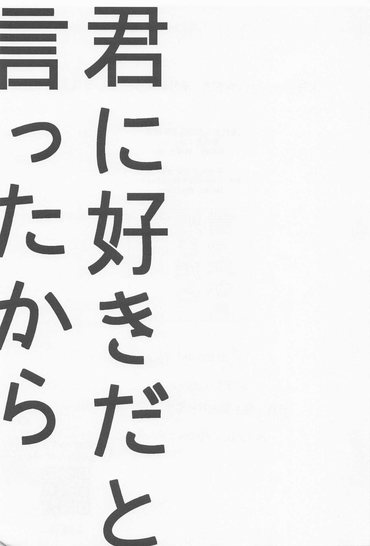 君に好きだと言ったから【ハイキュー!!/侑×日向】 page 37