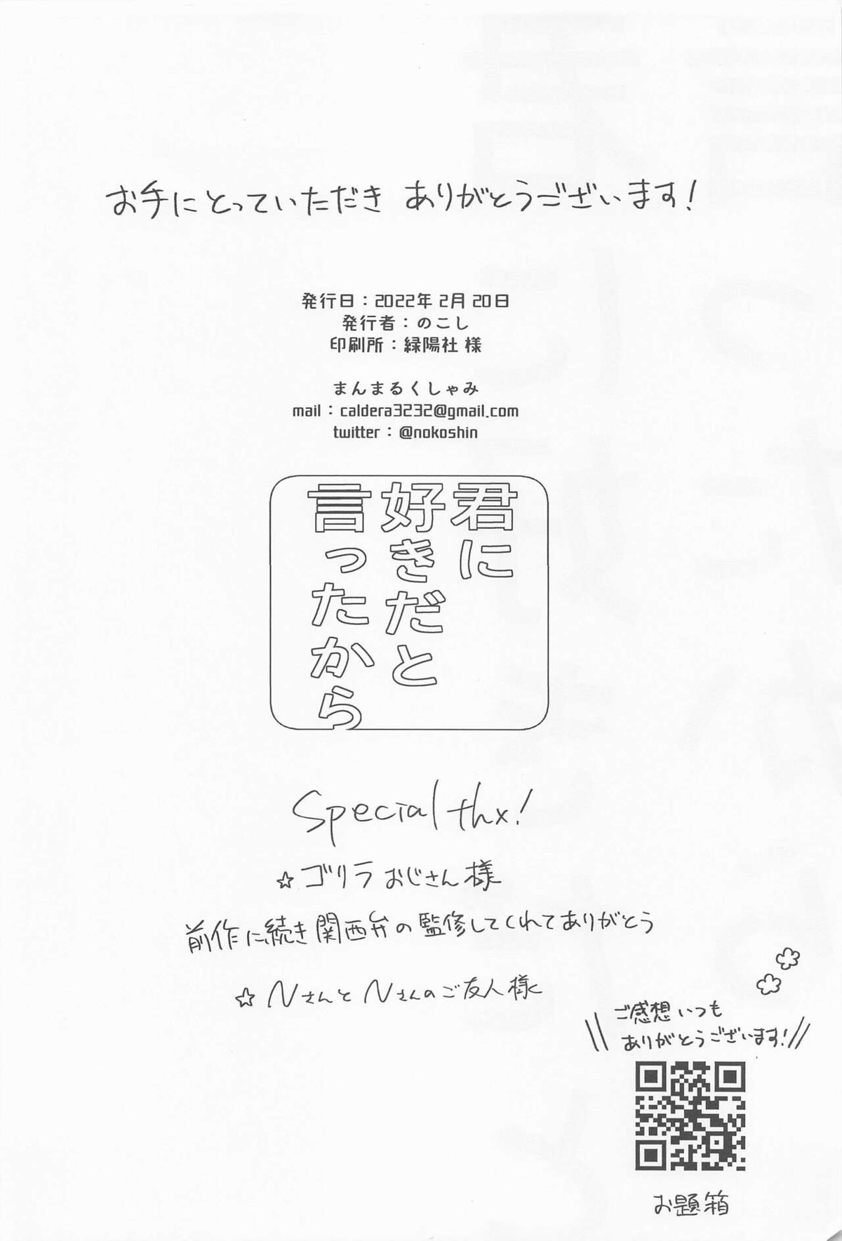 君に好きだと言ったから【ハイキュー!!/侑×日向】 page 38