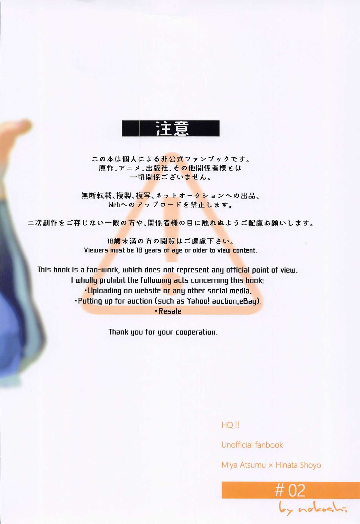 君に好きだと言ったから【ハイキュー!!/侑×日向】 page 39