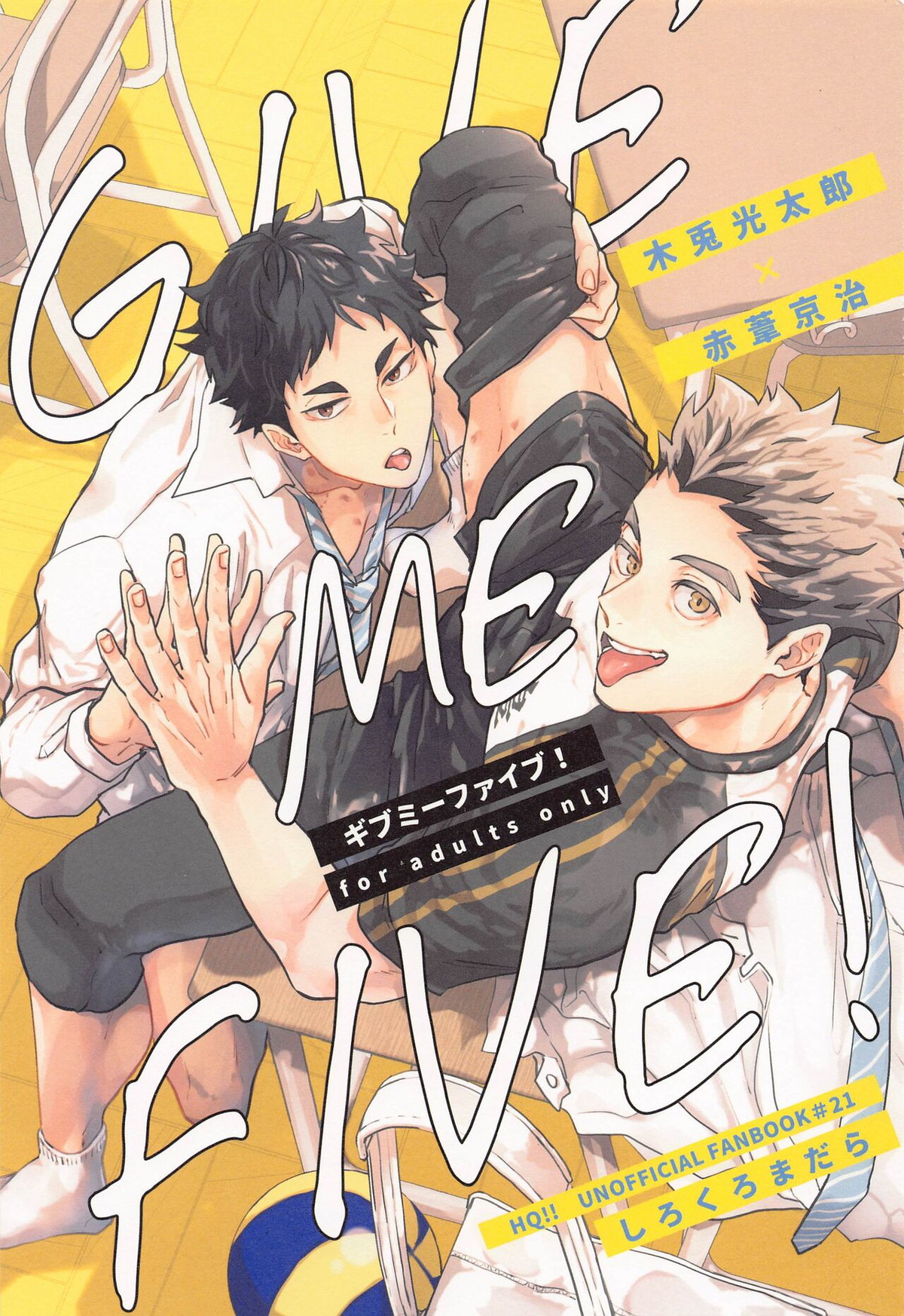 GIVE ME FIVE!【ハイキュー!!/兎赤】