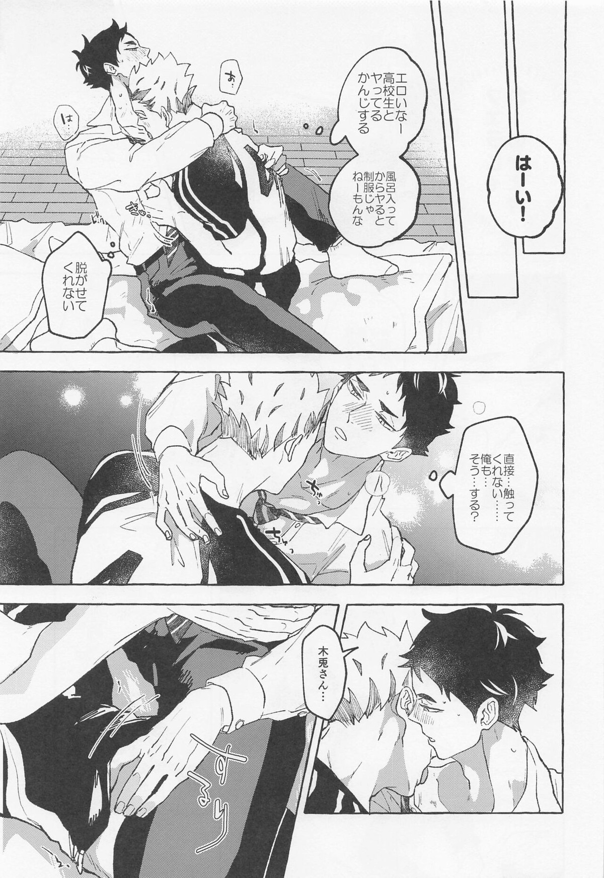GIVE ME FIVE!【ハイキュー!!/兎赤】 page 11