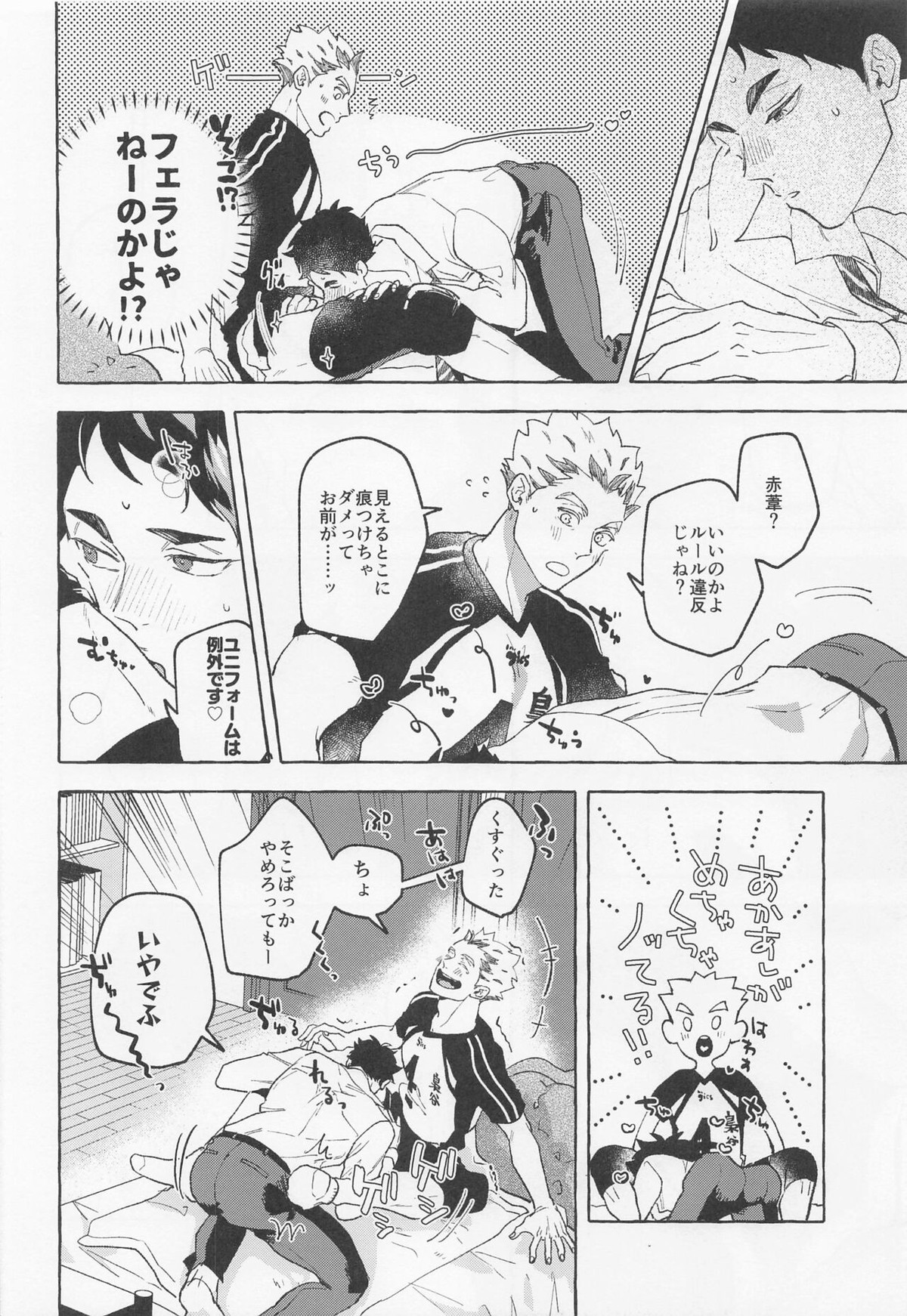 GIVE ME FIVE!【ハイキュー!!/兎赤】 page 12