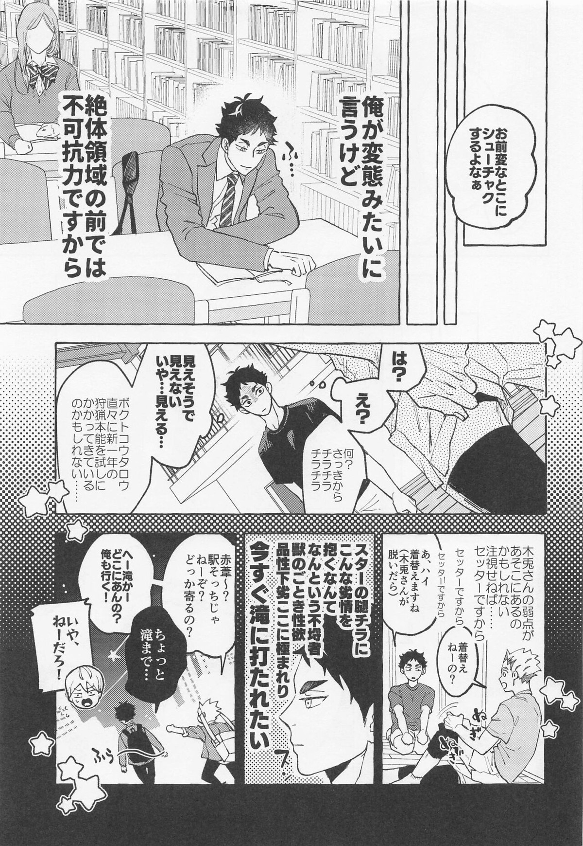 GIVE ME FIVE!【ハイキュー!!/兎赤】 page 13