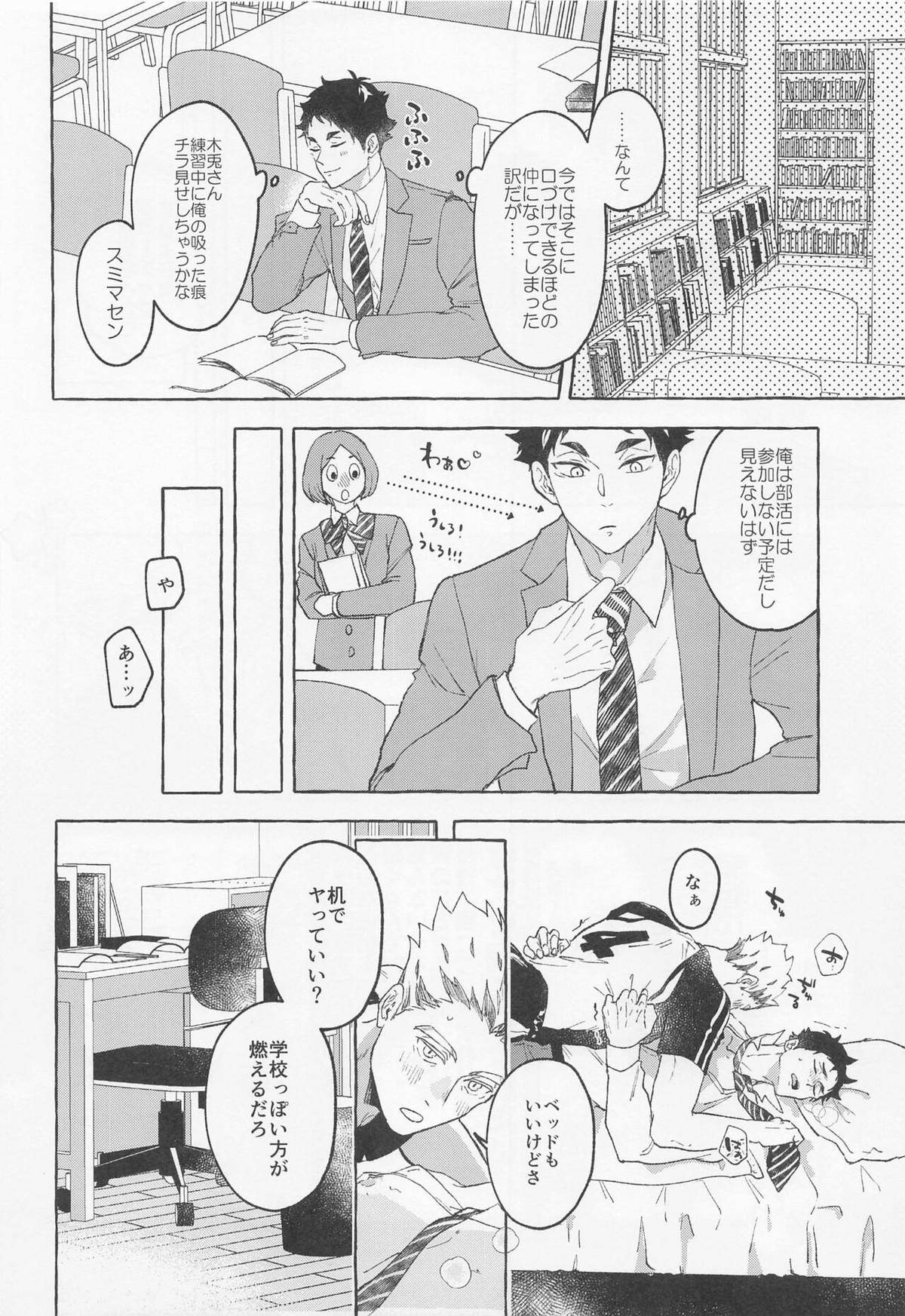 GIVE ME FIVE!【ハイキュー!!/兎赤】 page 14