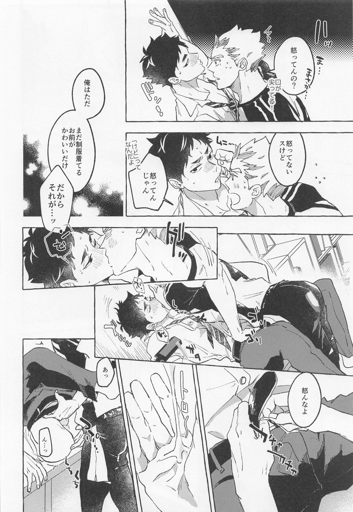 GIVE ME FIVE!【ハイキュー!!/兎赤】 page 16