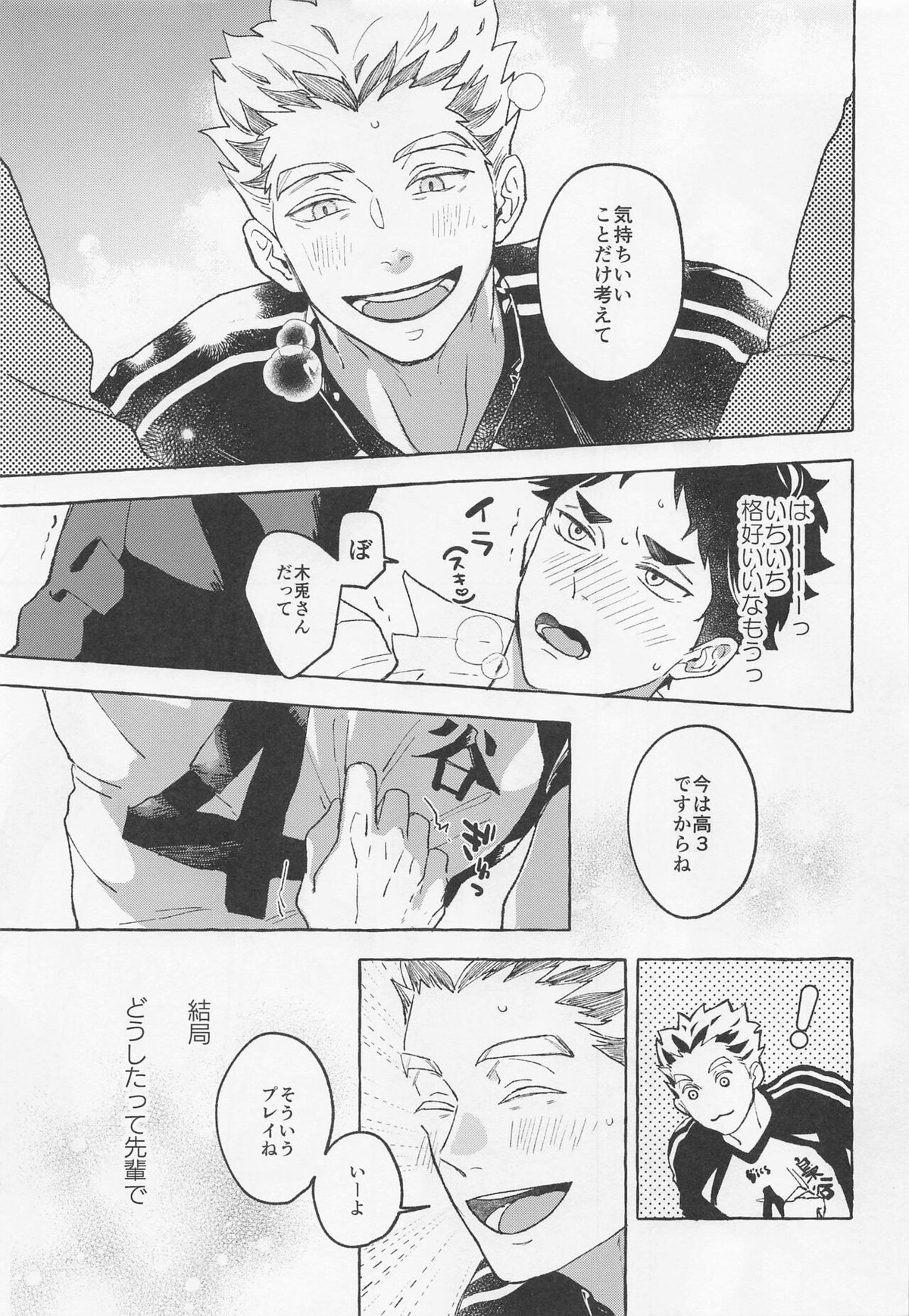 GIVE ME FIVE!【ハイキュー!!/兎赤】 page 17