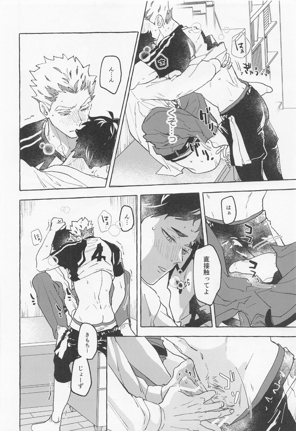 GIVE ME FIVE!【ハイキュー!!/兎赤】 page 20