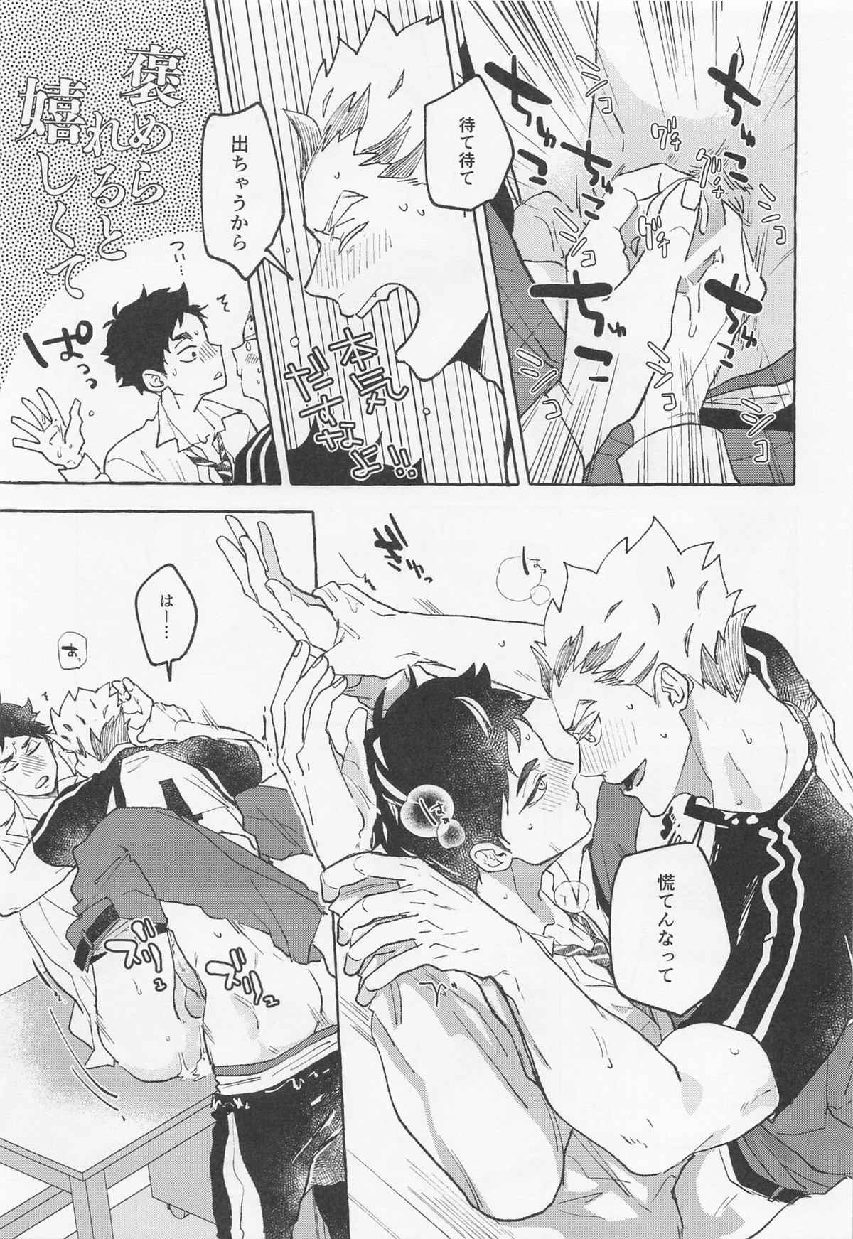 GIVE ME FIVE!【ハイキュー!!/兎赤】 page 21