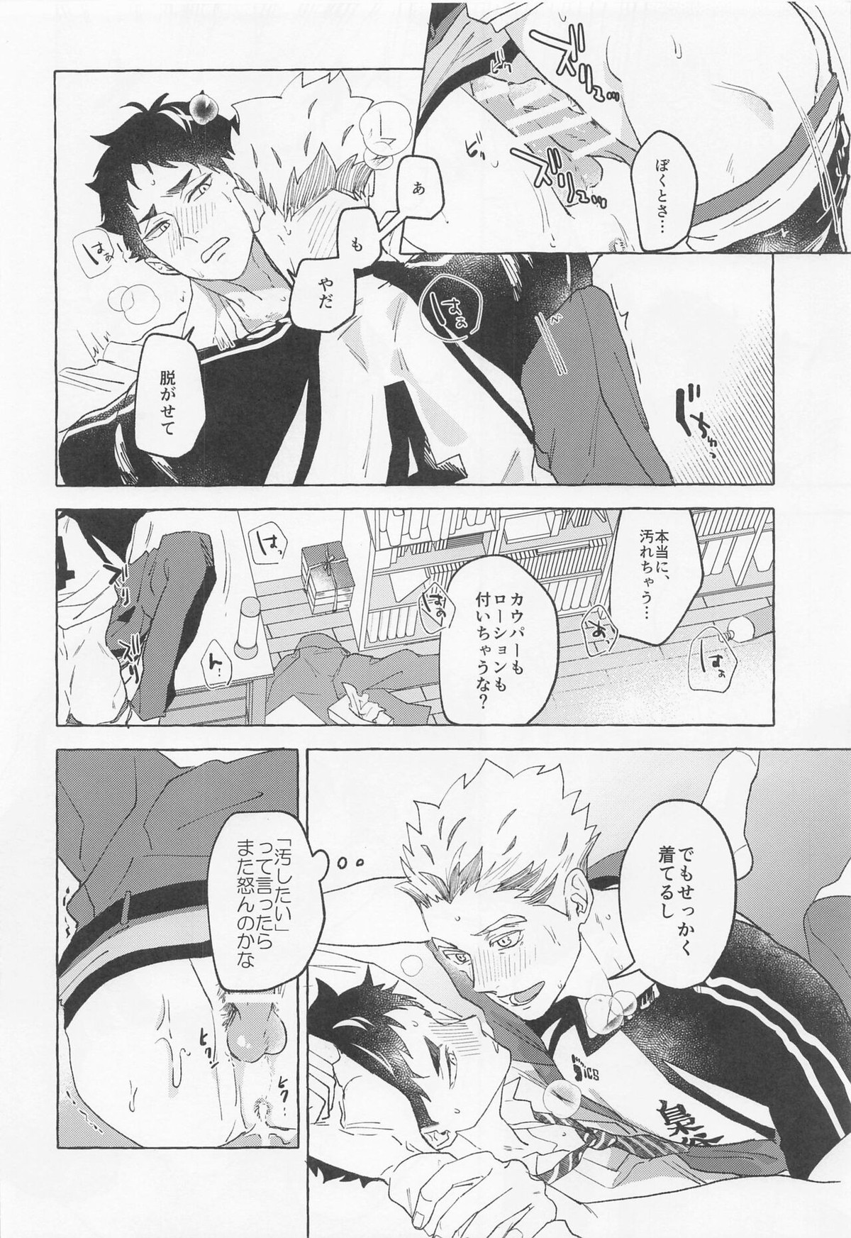 GIVE ME FIVE!【ハイキュー!!/兎赤】 page 22