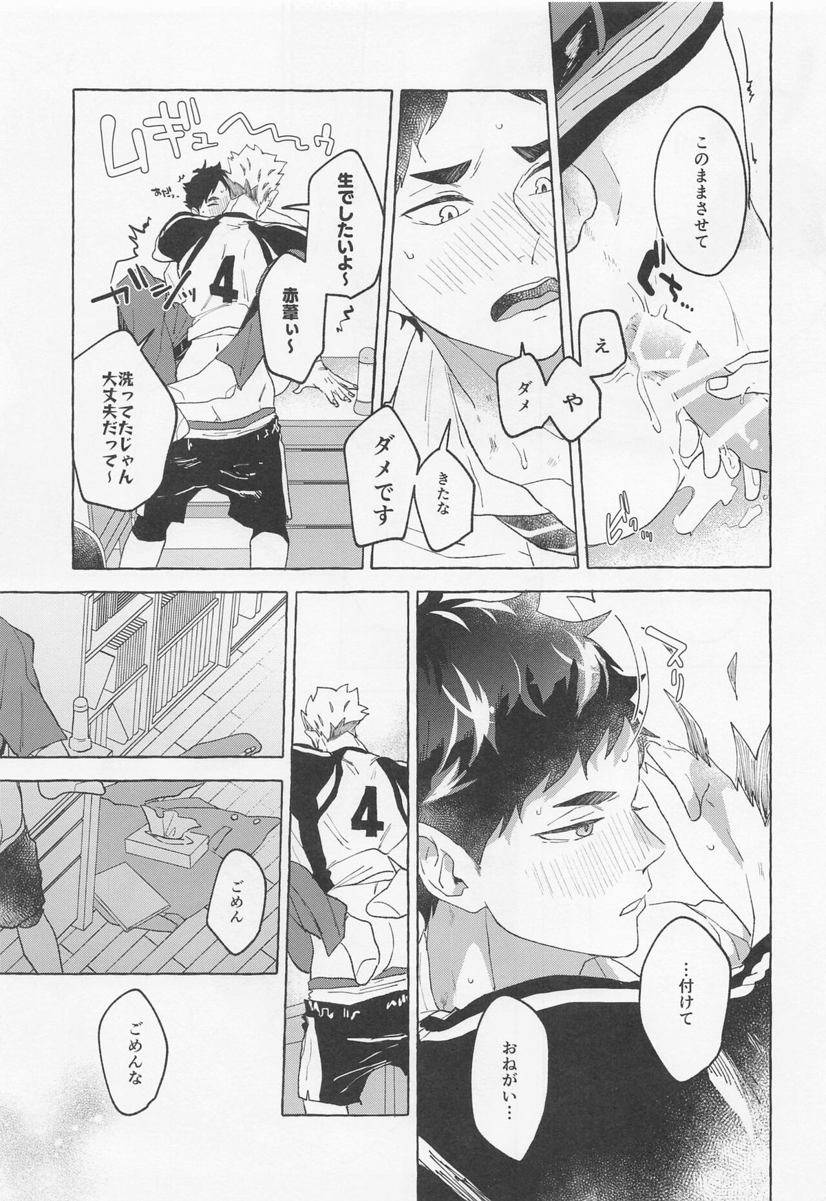 GIVE ME FIVE!【ハイキュー!!/兎赤】 page 23