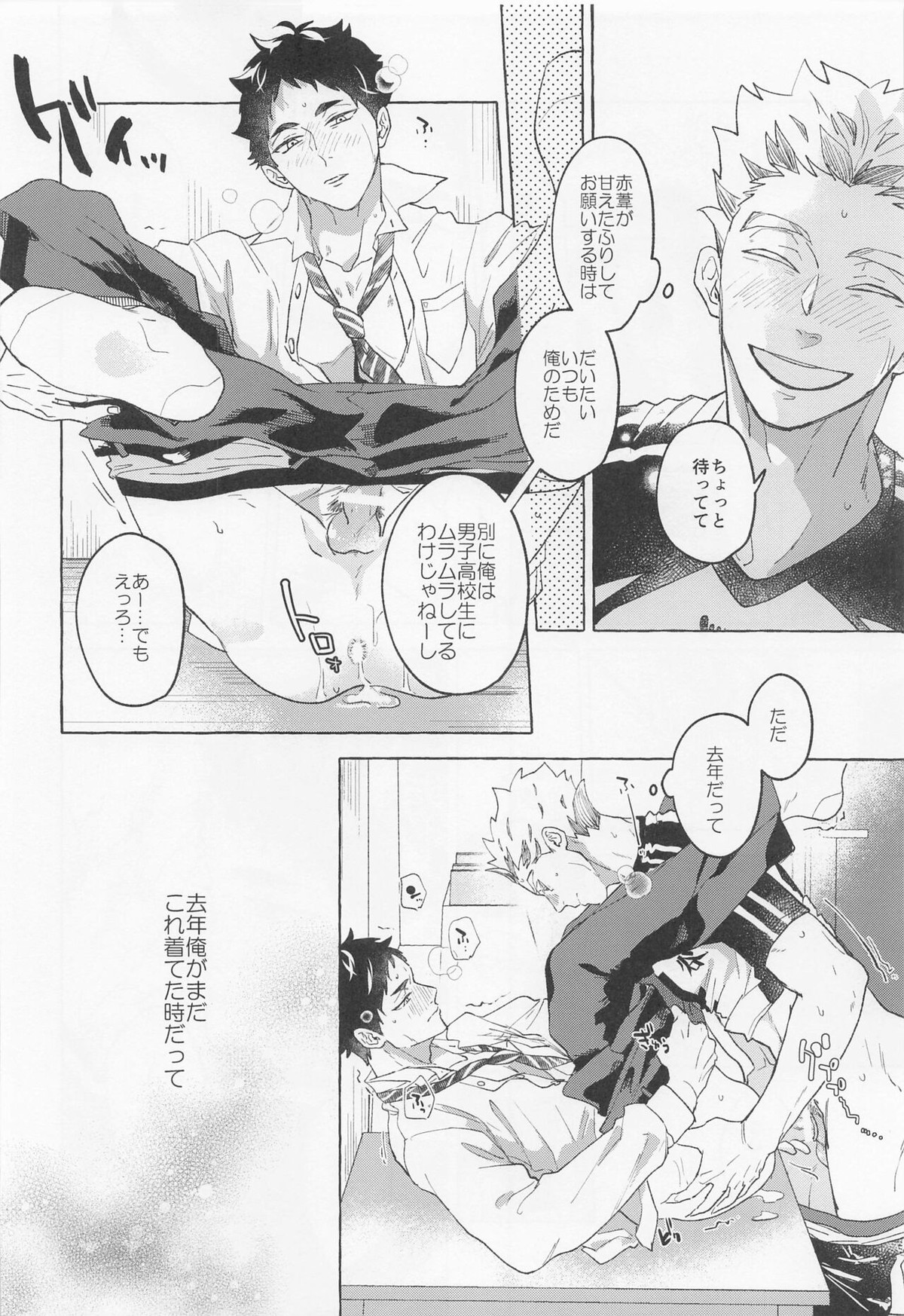 GIVE ME FIVE!【ハイキュー!!/兎赤】 page 24