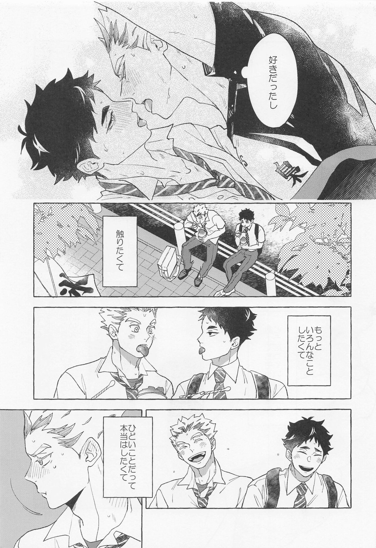 GIVE ME FIVE!【ハイキュー!!/兎赤】 page 25