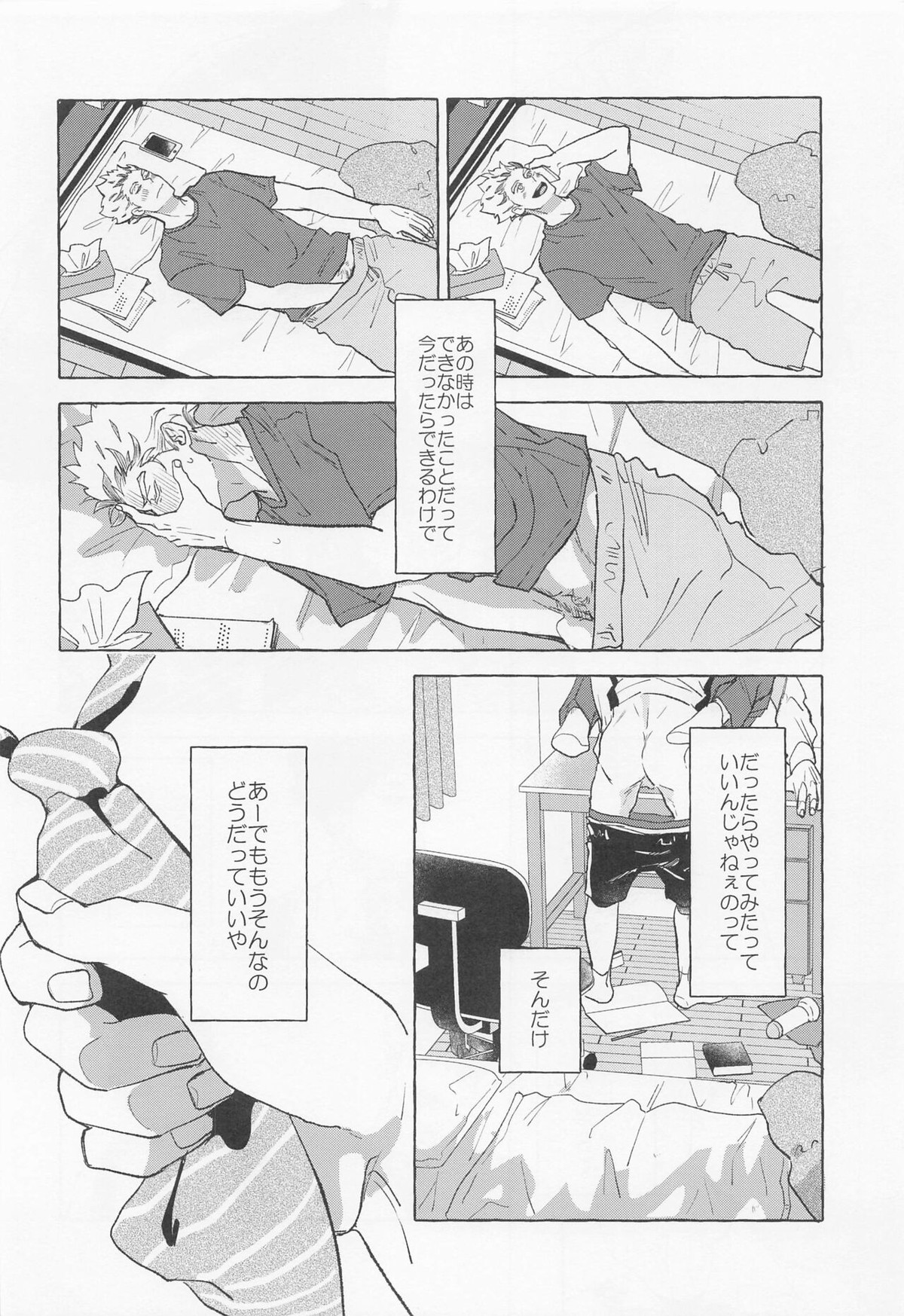 GIVE ME FIVE!【ハイキュー!!/兎赤】 page 26