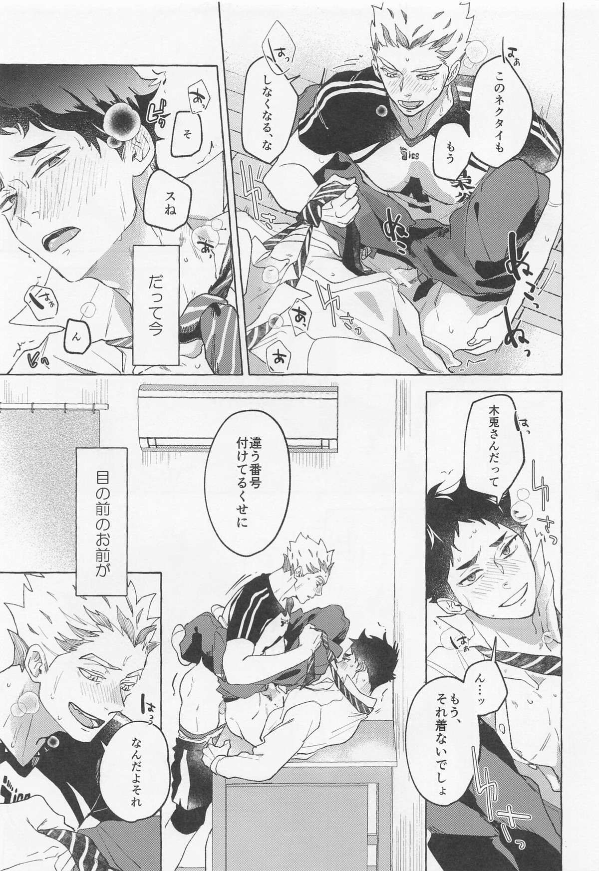 GIVE ME FIVE!【ハイキュー!!/兎赤】 page 27
