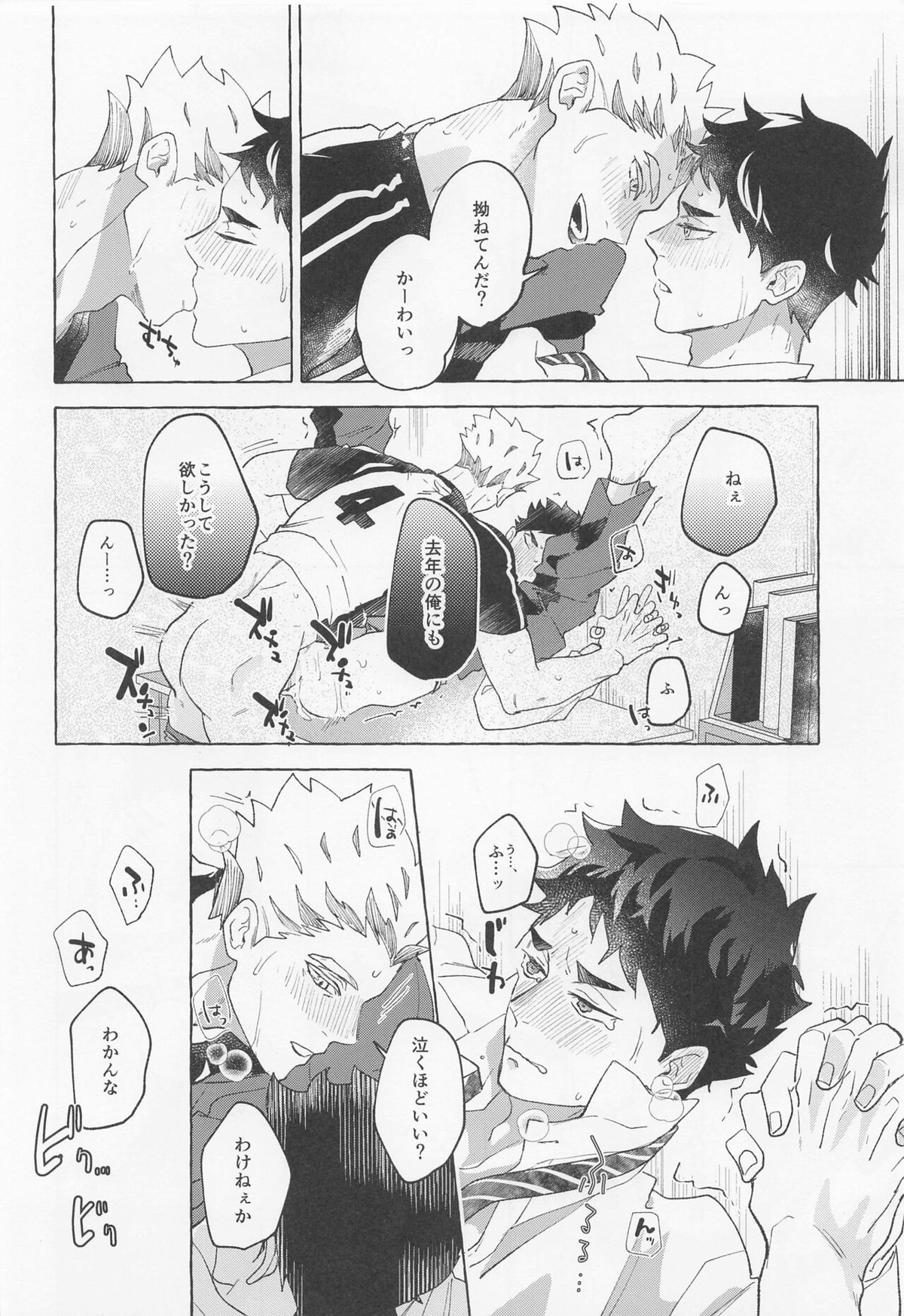 GIVE ME FIVE!【ハイキュー!!/兎赤】 page 28