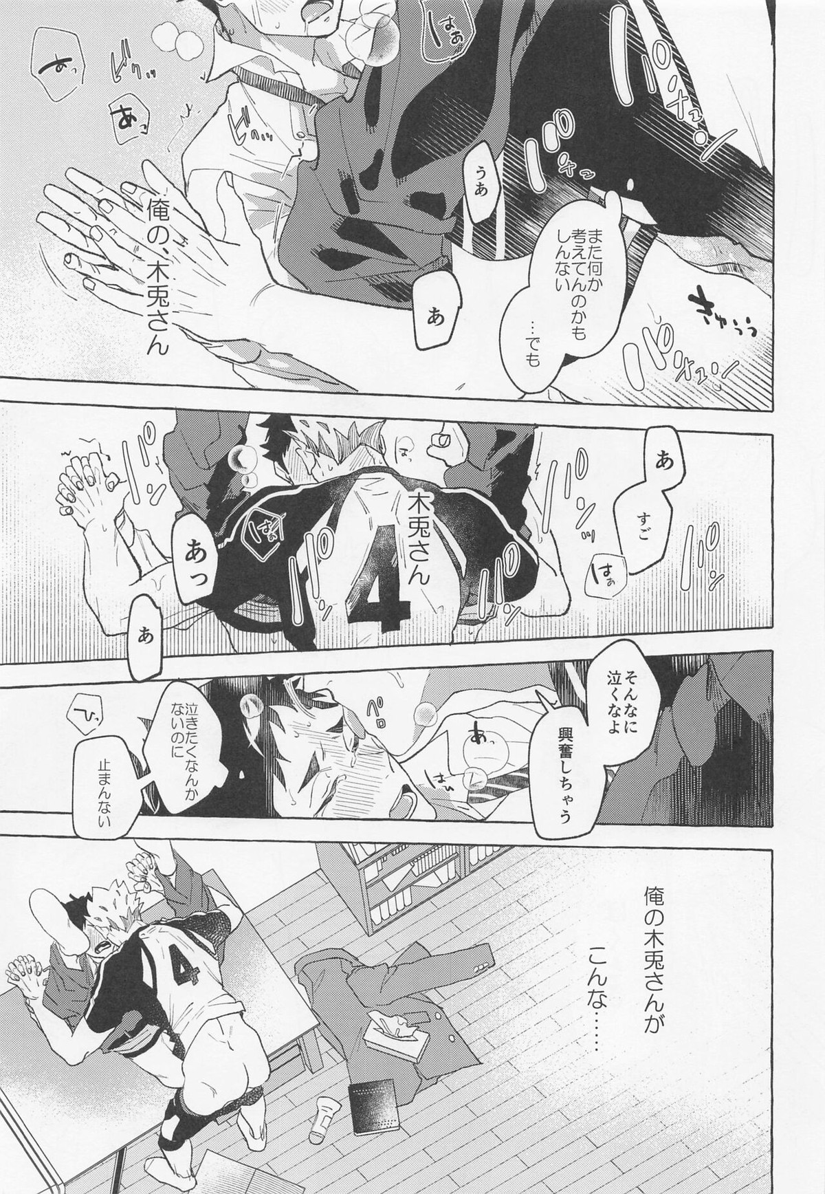 GIVE ME FIVE!【ハイキュー!!/兎赤】 page 29